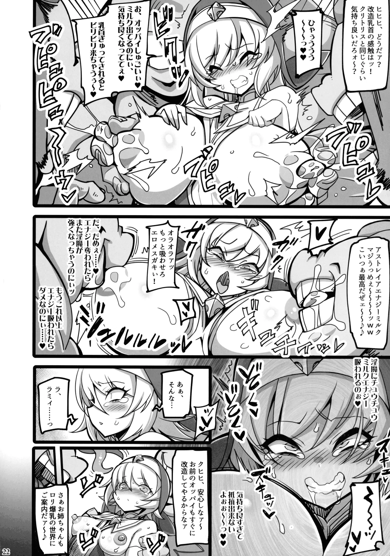 (C106) [Transistor Baby (Hata)]Seisai no Otome Astrea 4 ~Kyouka Inma no Taigun ni Kanzen Haiboku suru Mesugaki Futago Sei Otome~ Page 21