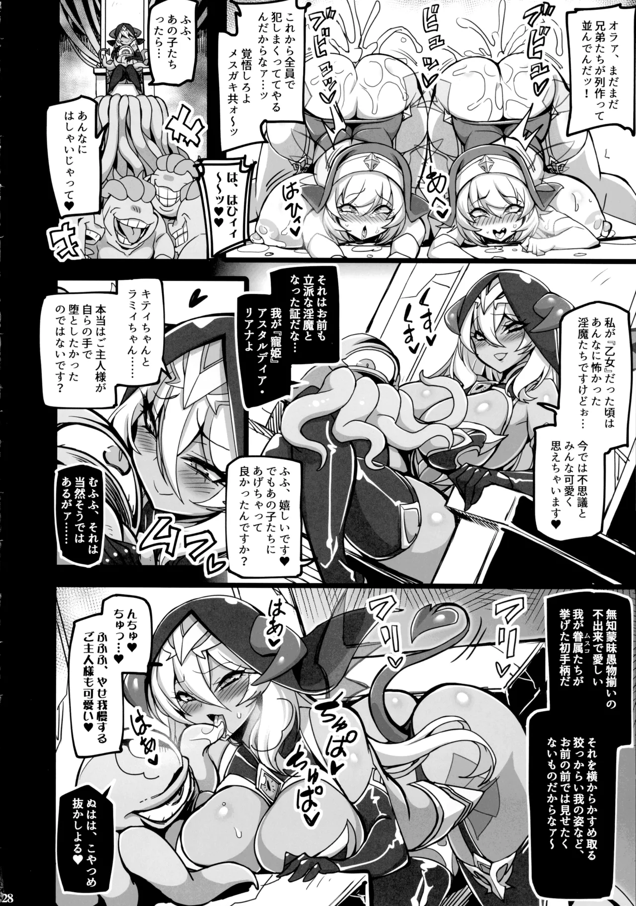 (C106) [Transistor Baby (Hata)]Seisai no Otome Astrea 4 ~Kyouka Inma no Taigun ni Kanzen Haiboku suru Mesugaki Futago Sei Otome~ Page 27