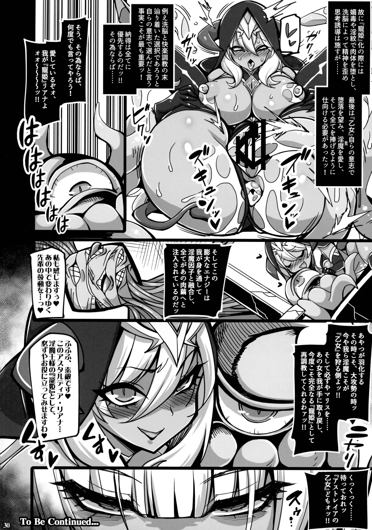 (C106) [Transistor Baby (Hata)]Seisai no Otome Astrea 4 ~Kyouka Inma no Taigun ni Kanzen Haiboku suru Mesugaki Futago Sei Otome~ Page 29