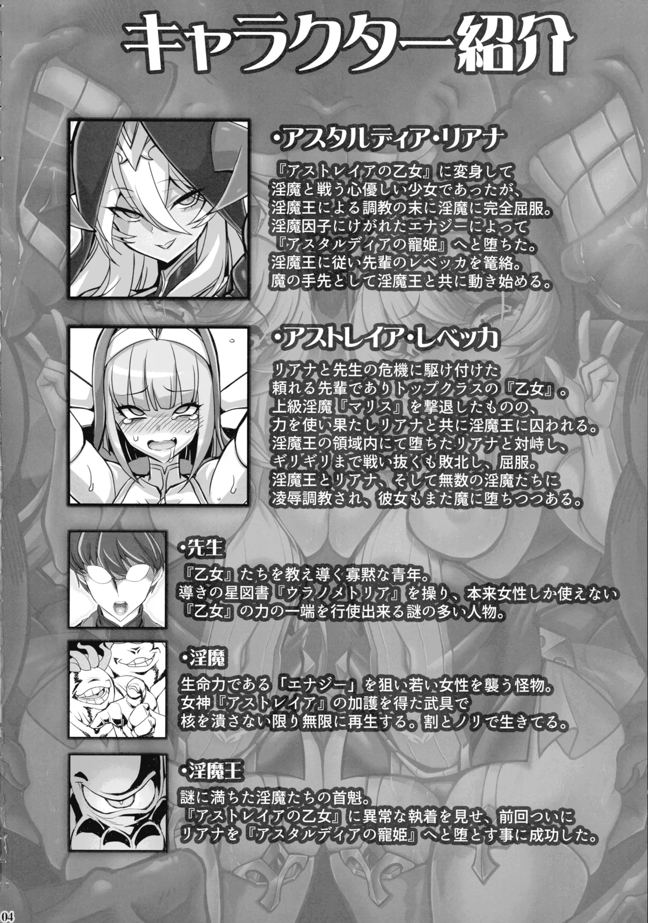 (C106) [Transistor Baby (Hata)]Seisai no Otome Astrea 4 ~Kyouka Inma no Taigun ni Kanzen Haiboku suru Mesugaki Futago Sei Otome~ Page 3