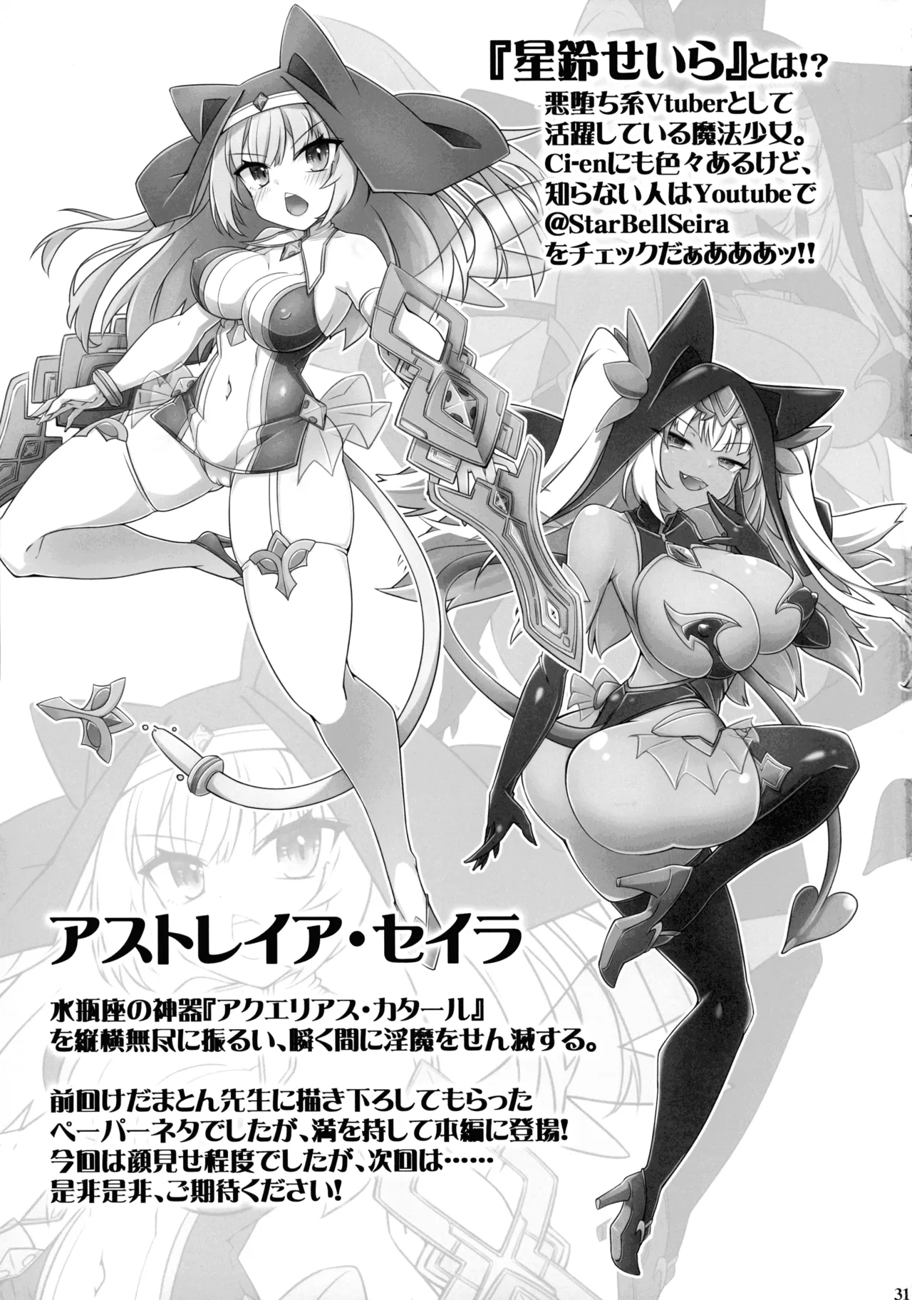(C106) [Transistor Baby (Hata)]Seisai no Otome Astrea 4 ~Kyouka Inma no Taigun ni Kanzen Haiboku suru Mesugaki Futago Sei Otome~ Page 30