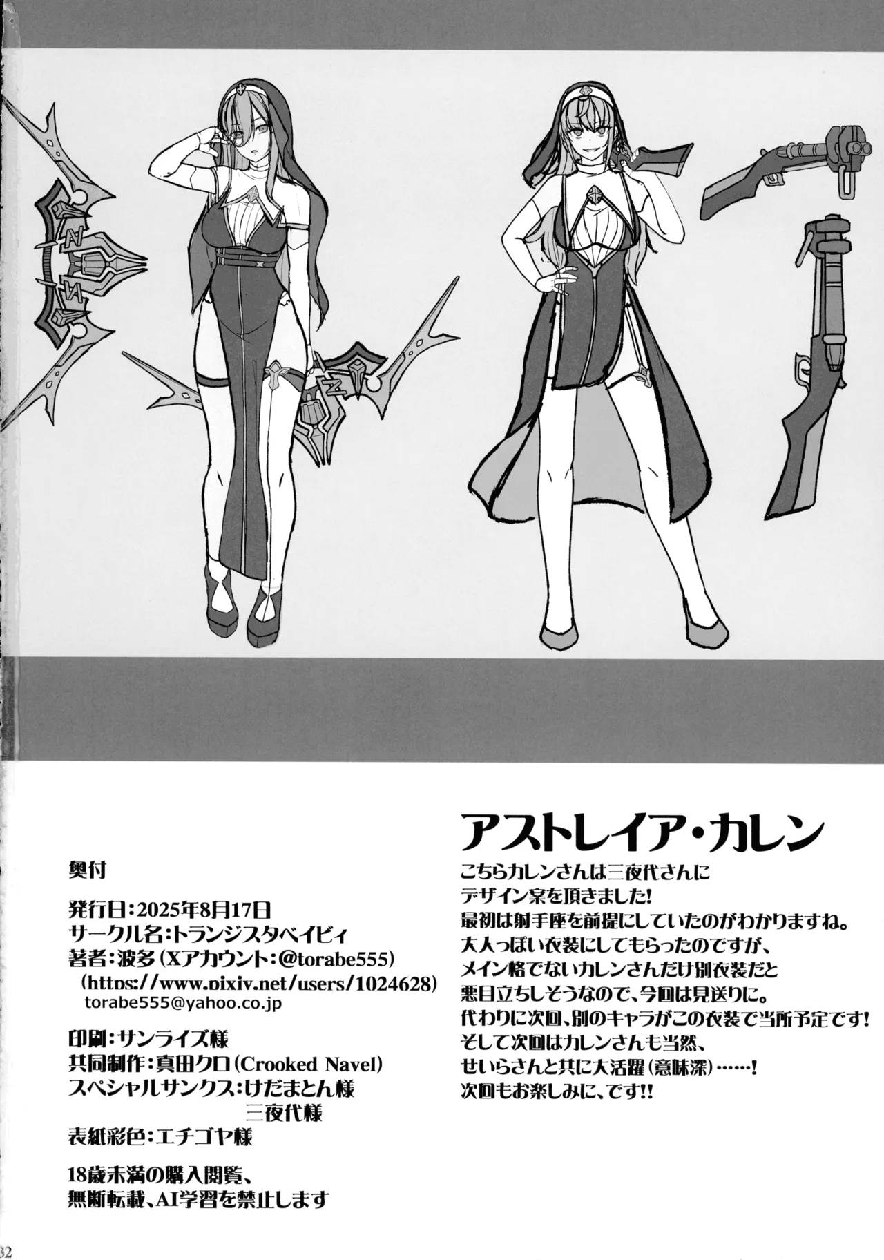 (C106) [Transistor Baby (Hata)]Seisai no Otome Astrea 4 ~Kyouka Inma no Taigun ni Kanzen Haiboku suru Mesugaki Futago Sei Otome~ Page 31