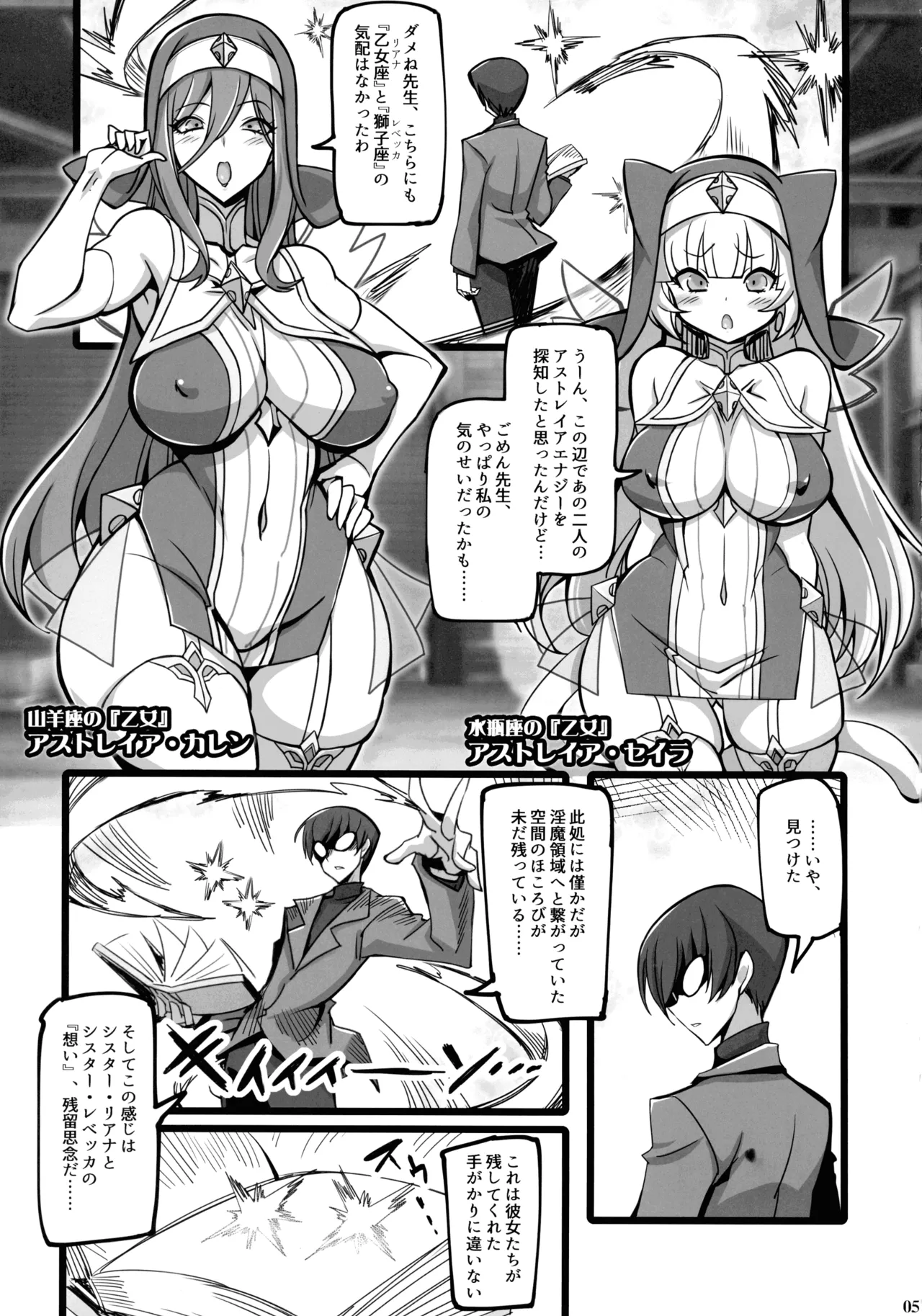 (C106) [Transistor Baby (Hata)]Seisai no Otome Astrea 4 ~Kyouka Inma no Taigun ni Kanzen Haiboku suru Mesugaki Futago Sei Otome~ Page 4