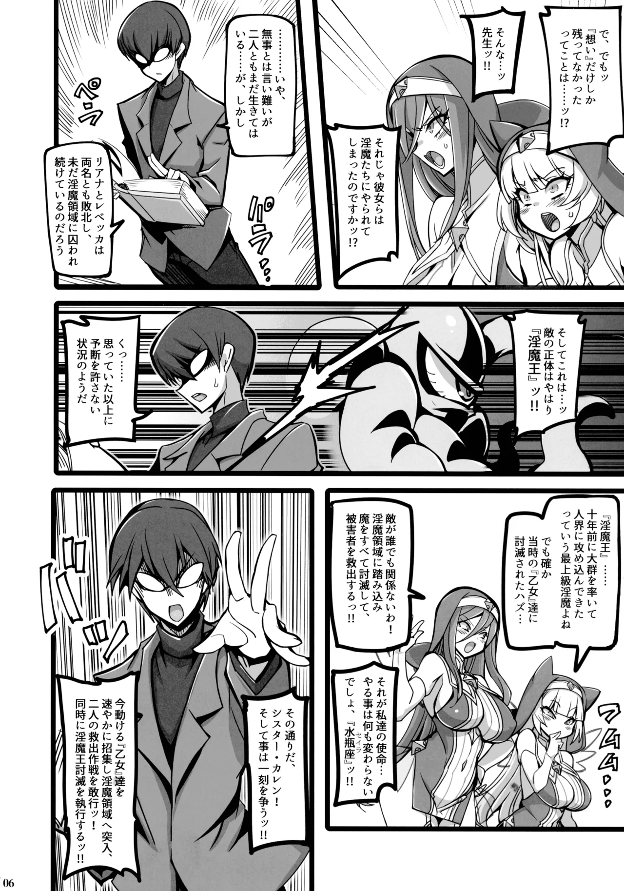 (C106) [Transistor Baby (Hata)]Seisai no Otome Astrea 4 ~Kyouka Inma no Taigun ni Kanzen Haiboku suru Mesugaki Futago Sei Otome~ Page 5