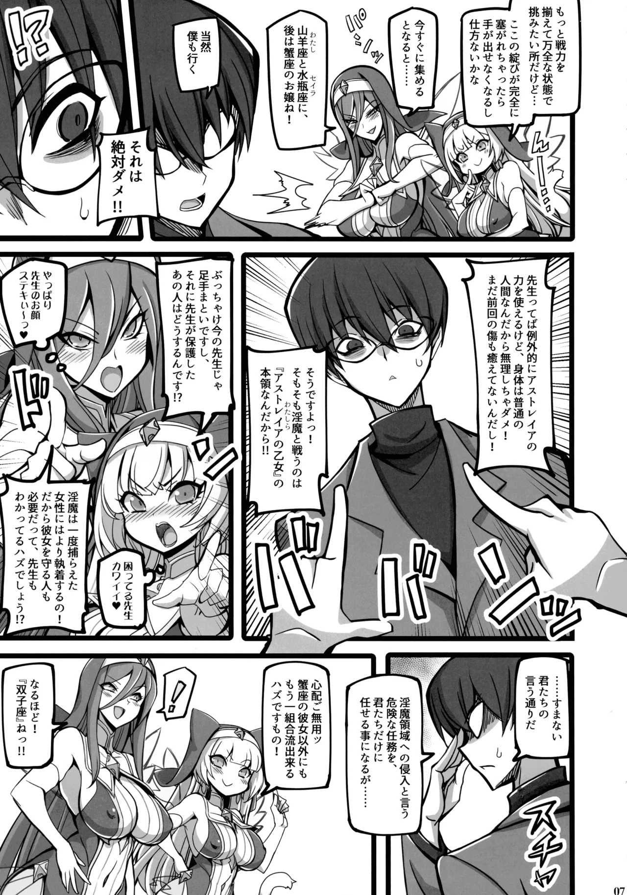 (C106) [Transistor Baby (Hata)]Seisai no Otome Astrea 4 ~Kyouka Inma no Taigun ni Kanzen Haiboku suru Mesugaki Futago Sei Otome~ Page 6