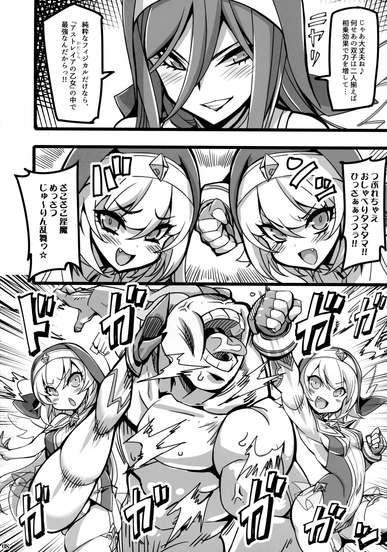 (C106) [Transistor Baby (Hata)]Seisai no Otome Astrea 4 ~Kyouka Inma no Taigun ni Kanzen Haiboku suru Mesugaki Futago Sei Otome~ Page 7