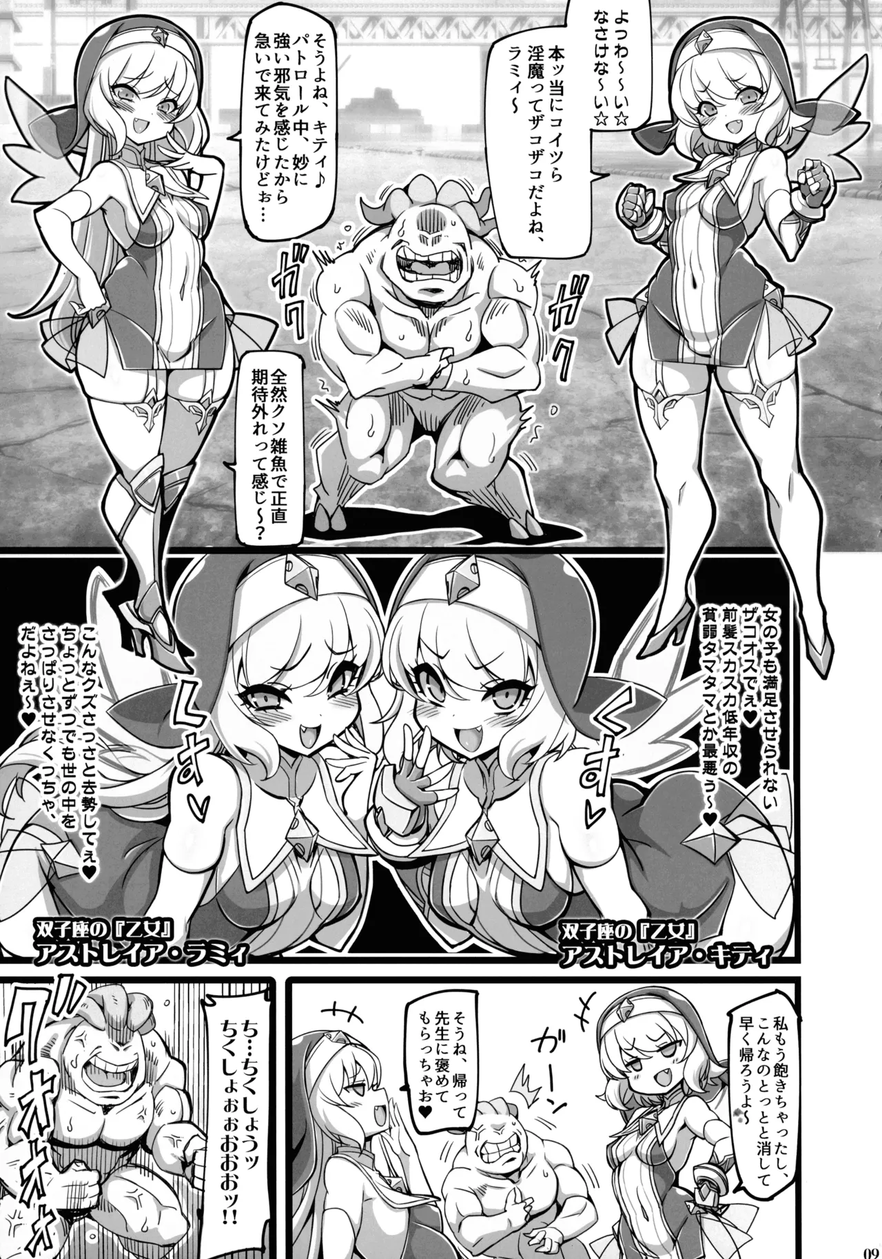 (C106) [Transistor Baby (Hata)]Seisai no Otome Astrea 4 ~Kyouka Inma no Taigun ni Kanzen Haiboku suru Mesugaki Futago Sei Otome~ Page 8