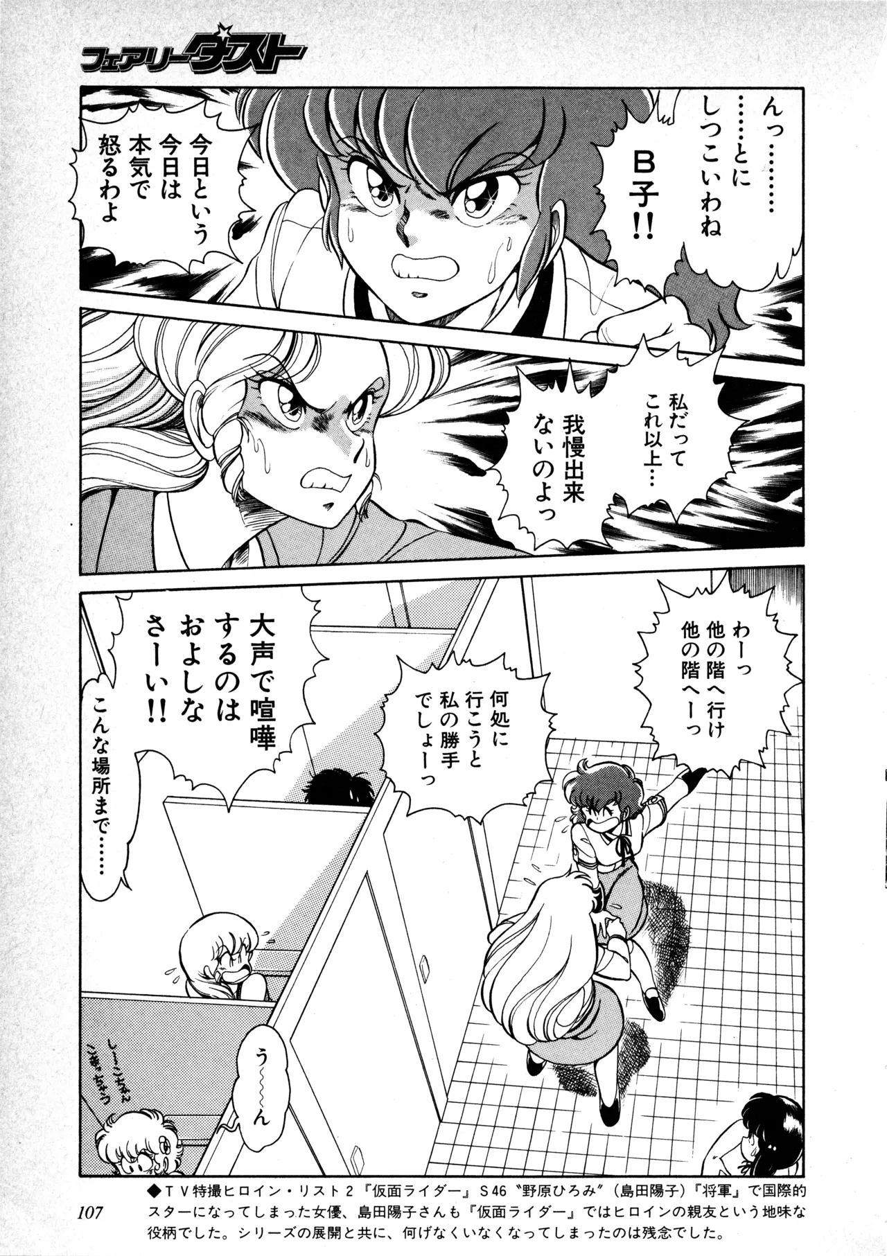Fairy Dust(7) Page 108