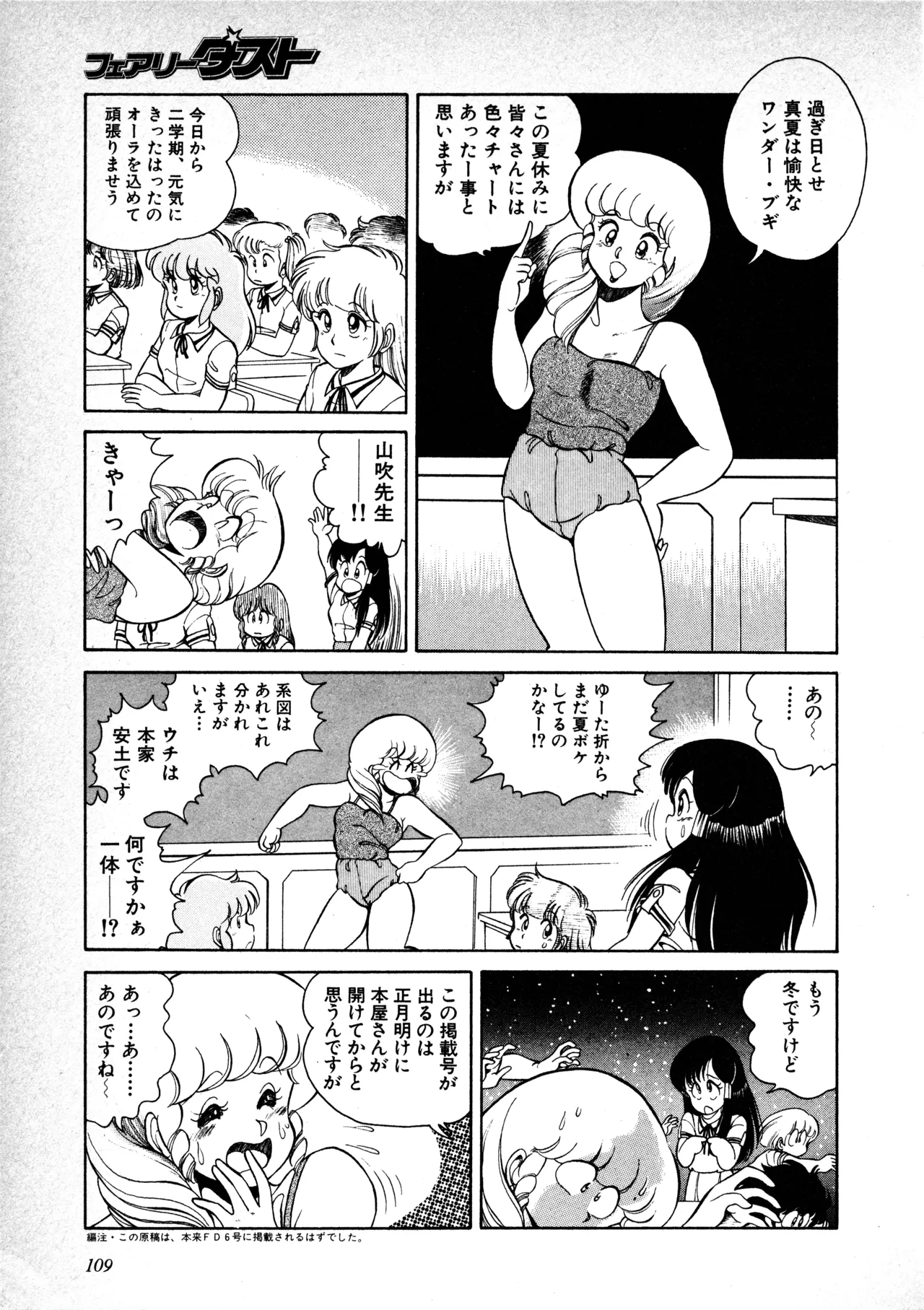 Fairy Dust(7) Page 110