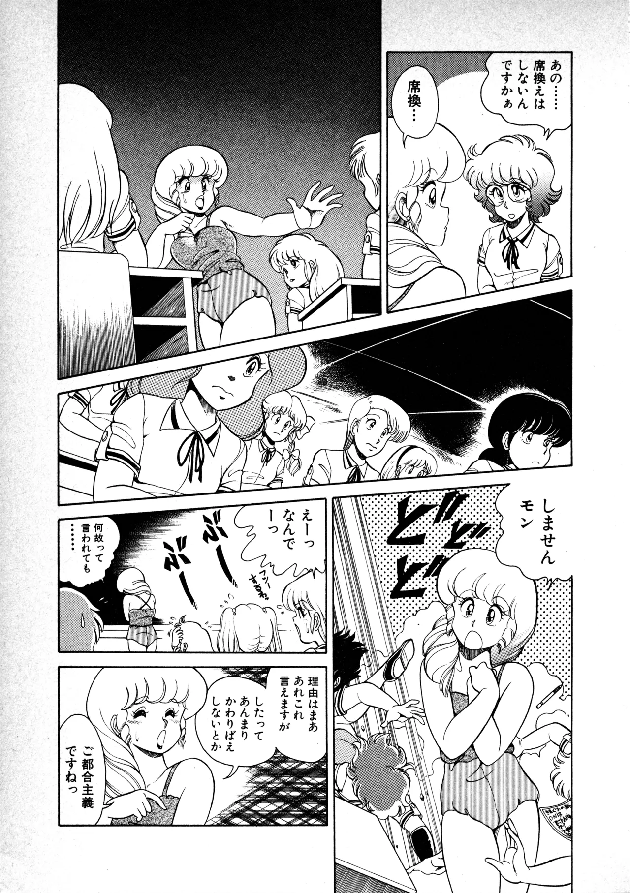 Fairy Dust(7) Page 112