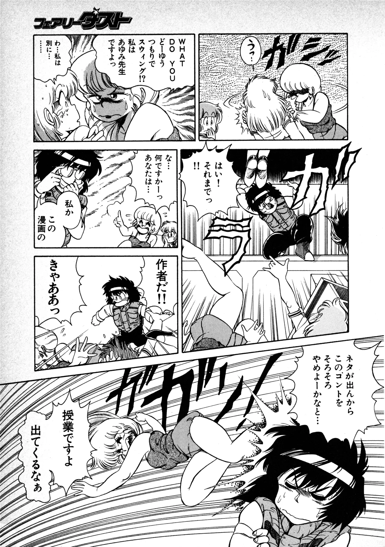 Fairy Dust(7) Page 114