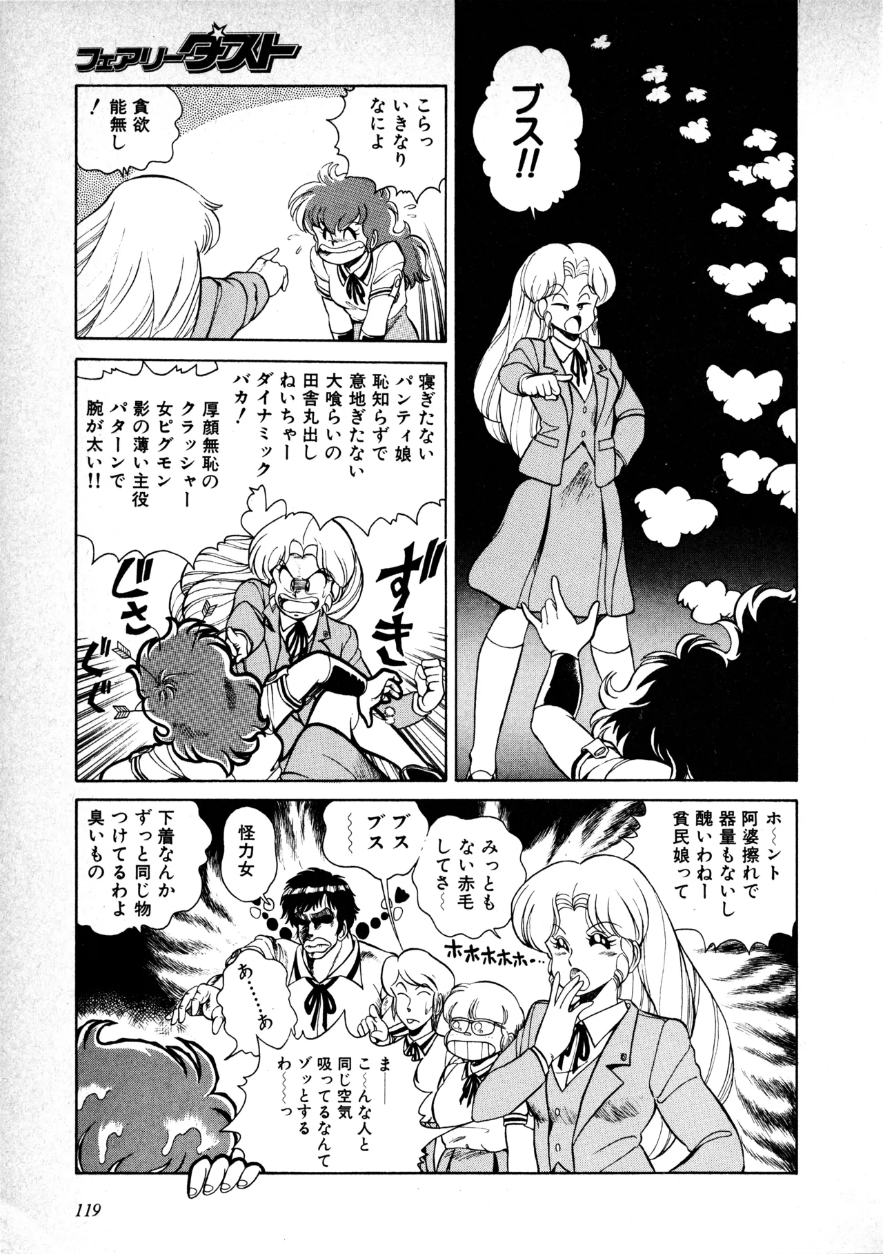 Fairy Dust(7) Page 120
