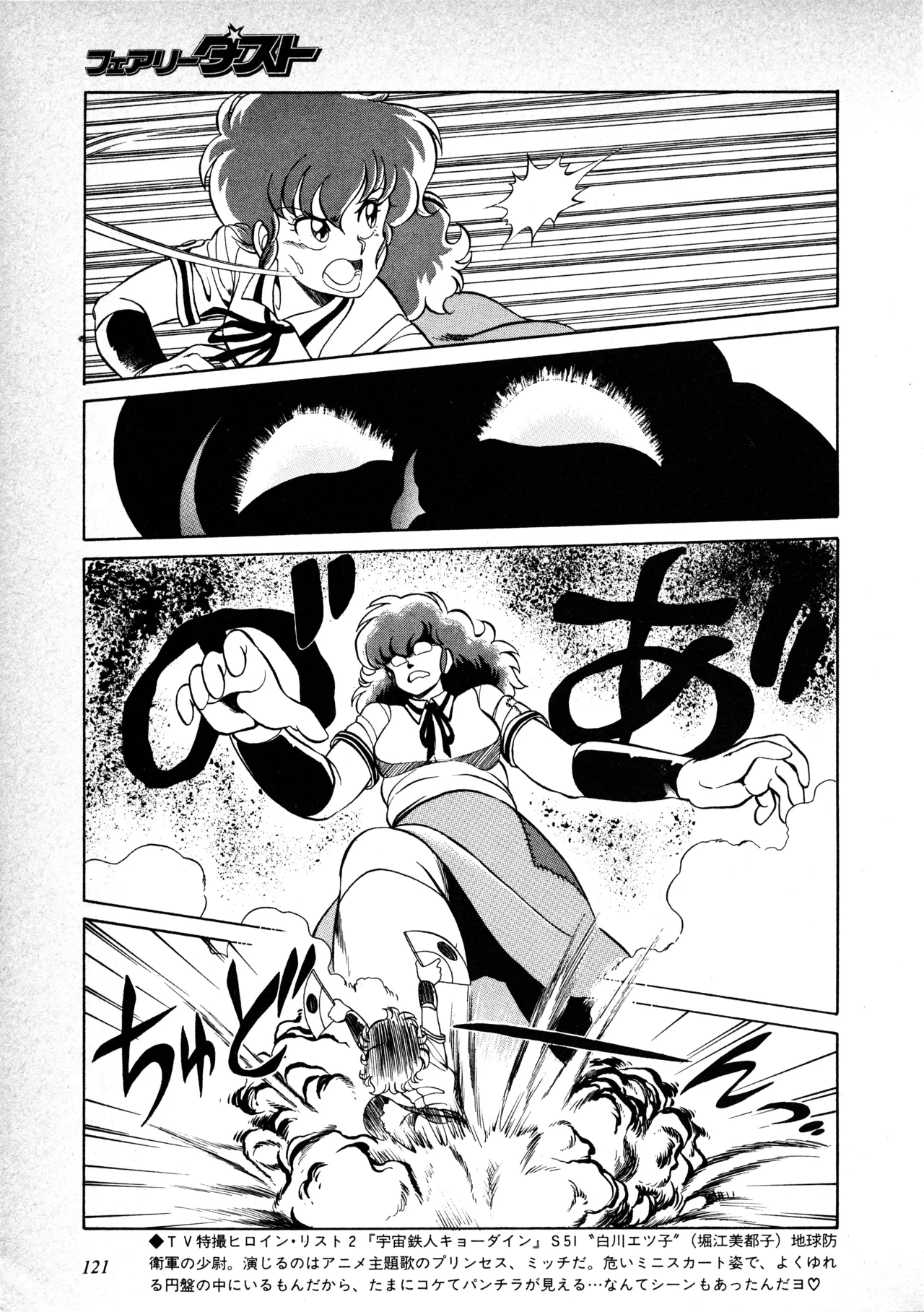 Fairy Dust(7) Page 122