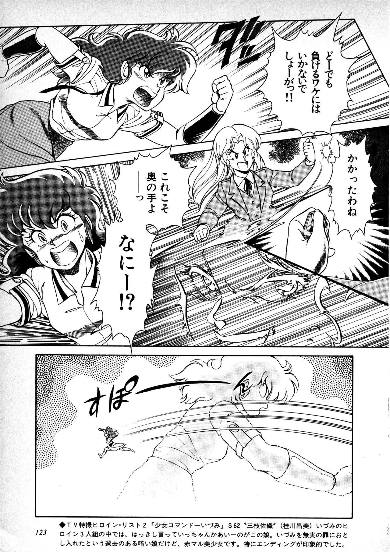 Fairy Dust(7) Page 124