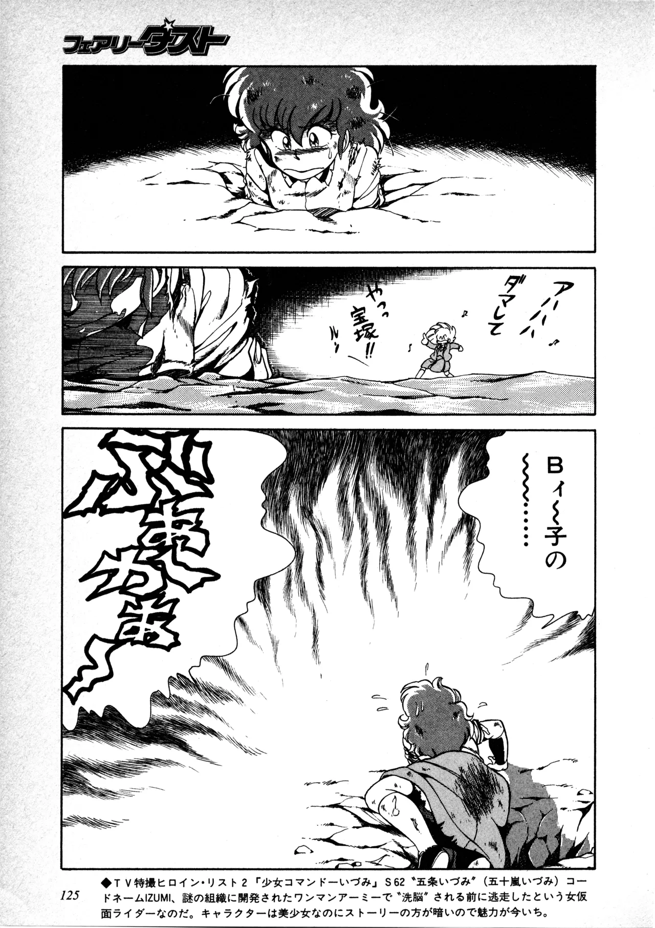 Fairy Dust(7) Page 126