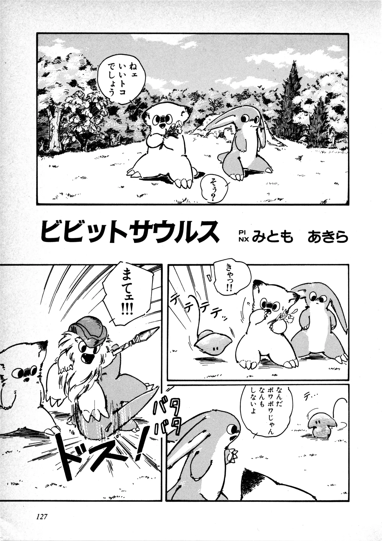 Fairy Dust(7) Page 128