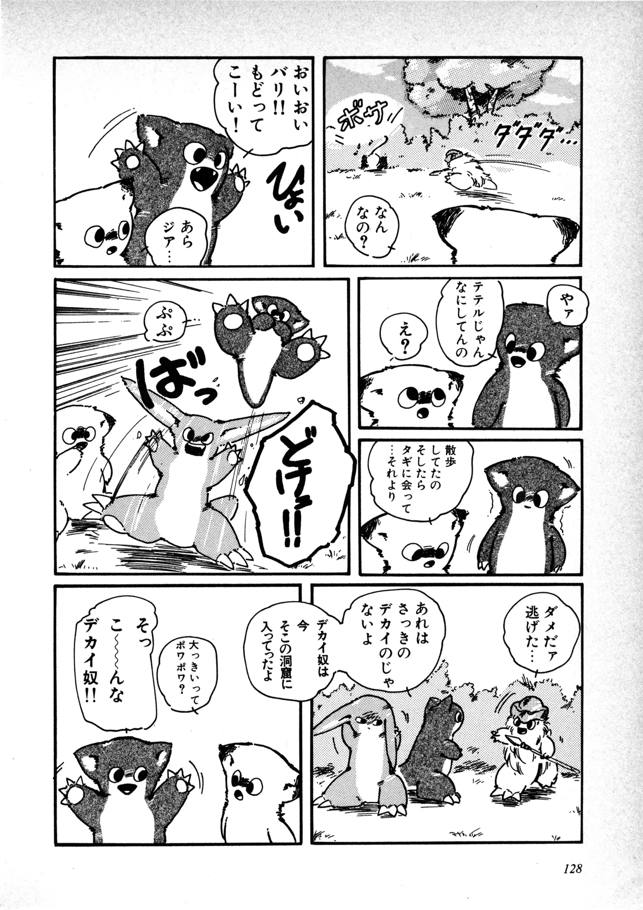 Fairy Dust(7) Page 129