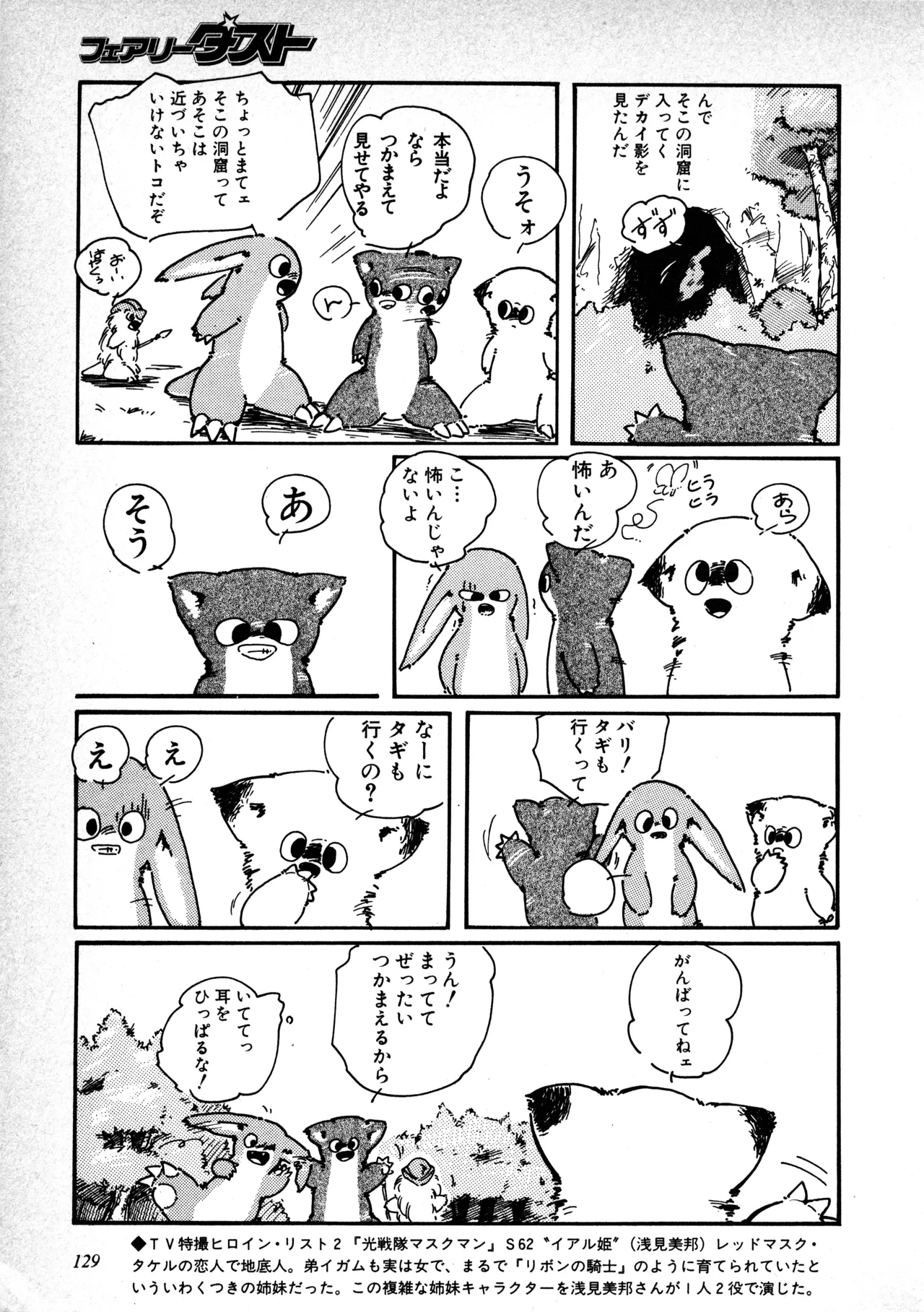 Fairy Dust(7) Page 130
