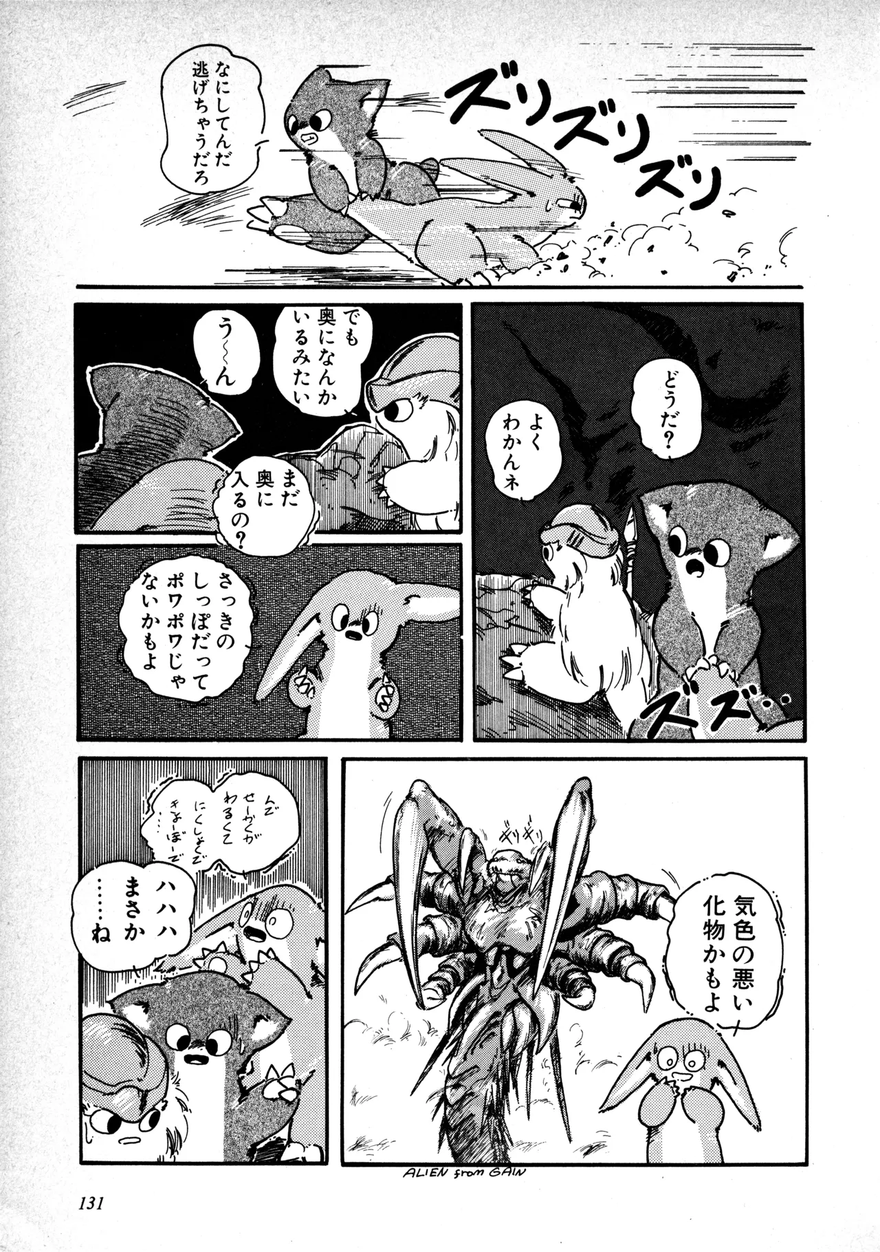 Fairy Dust(7) Page 132