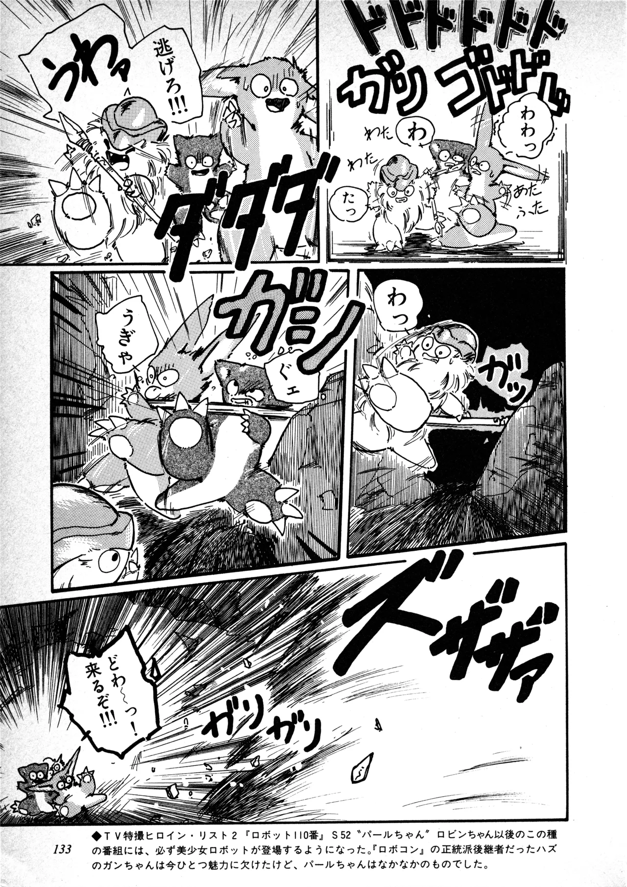 Fairy Dust(7) Page 134