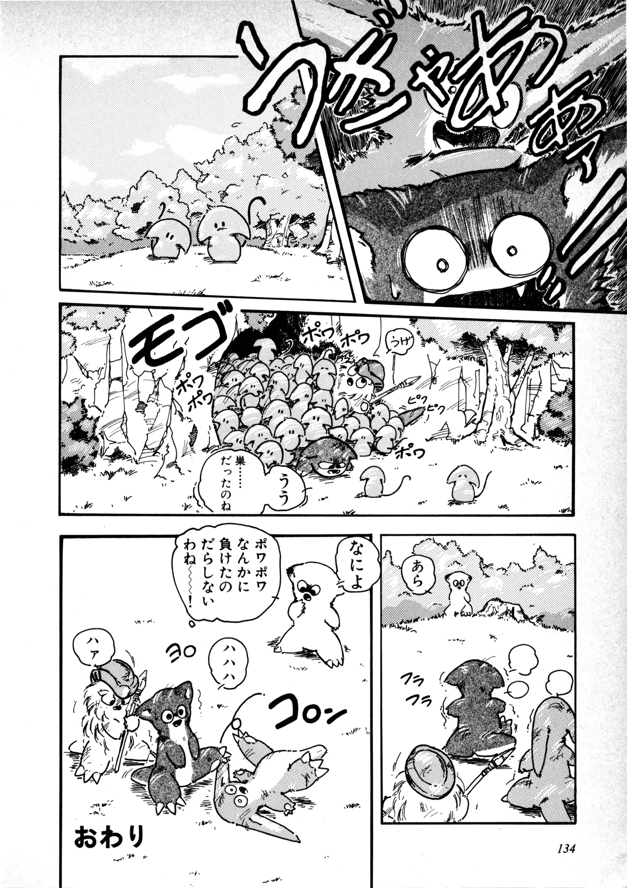Fairy Dust(7) Page 135