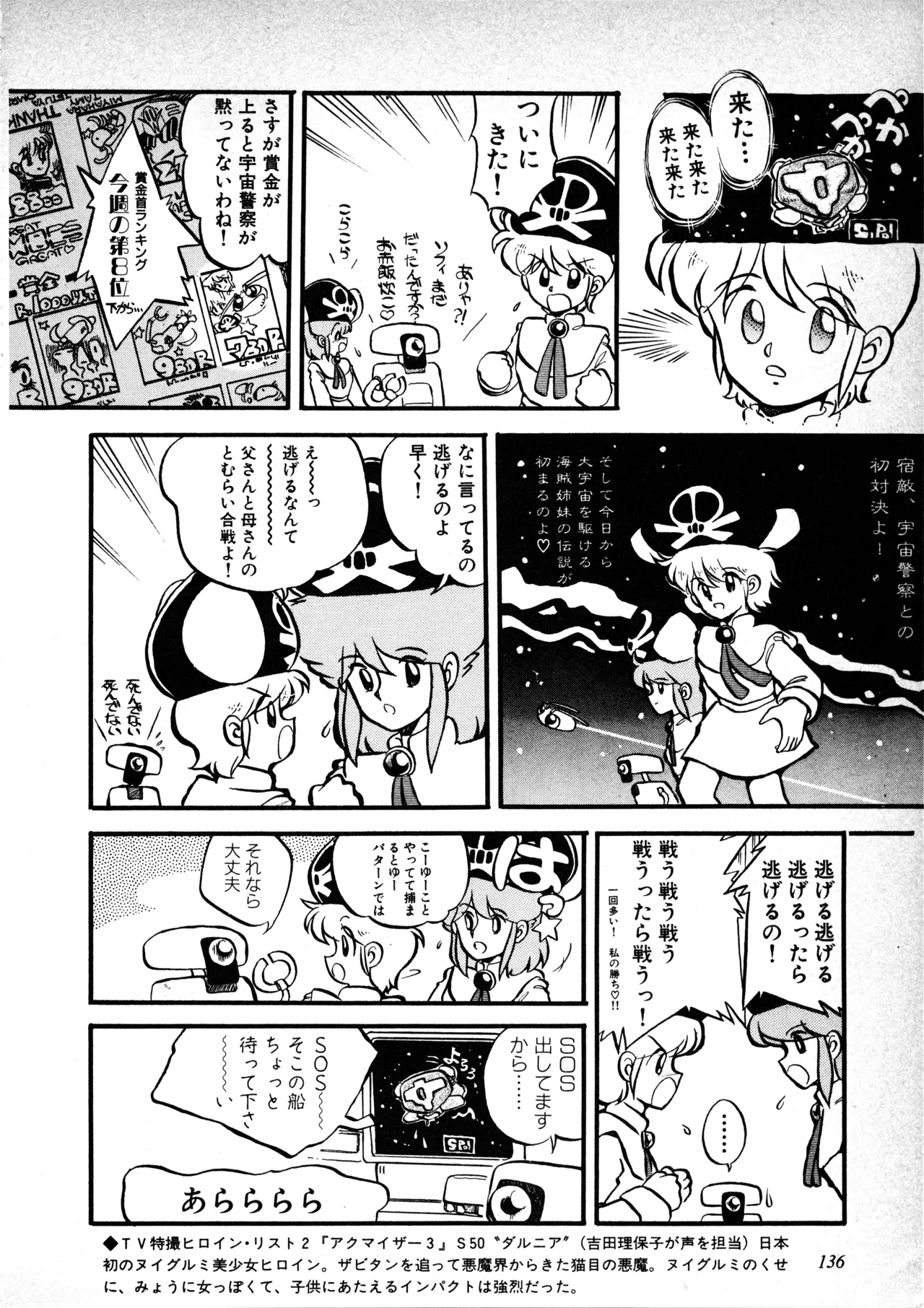 Fairy Dust(7) Page 137