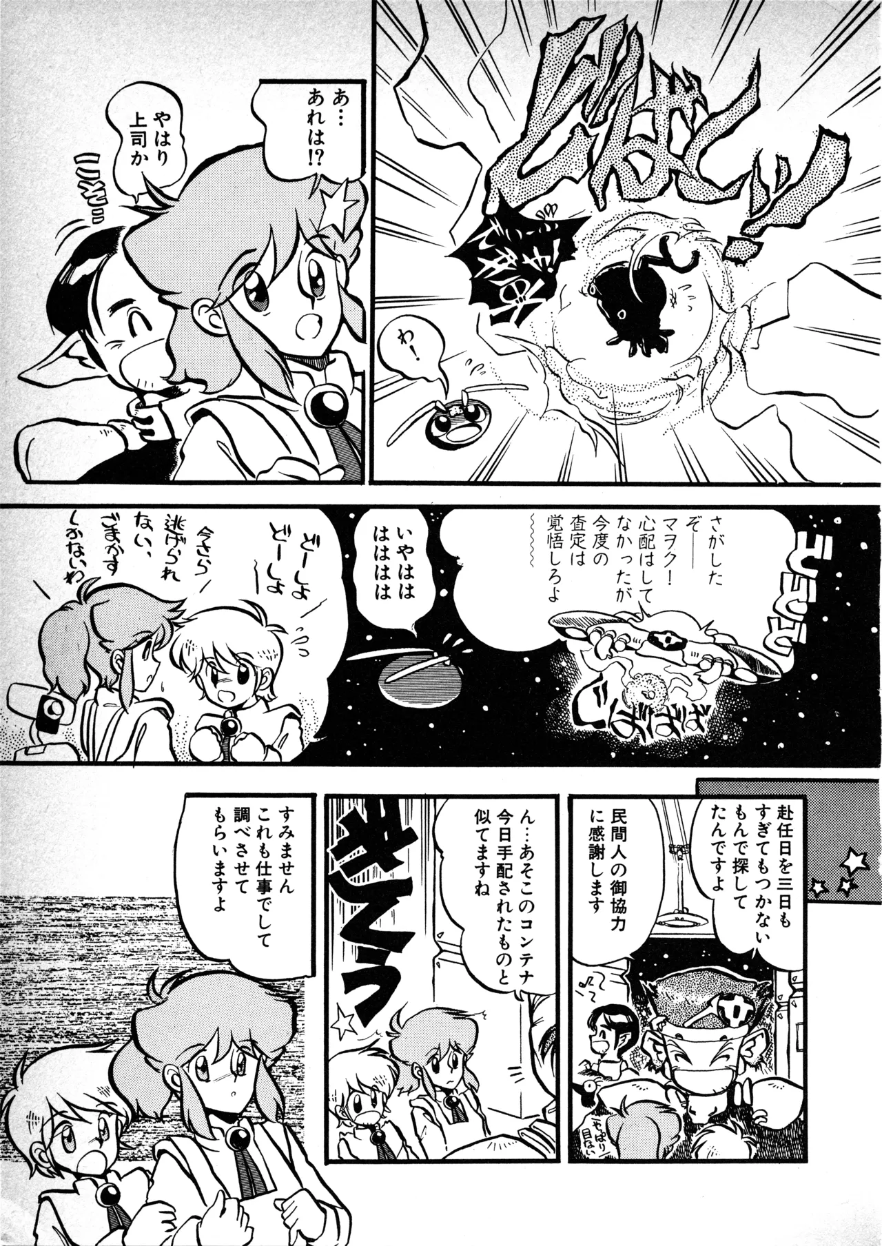 Fairy Dust(7) Page 142