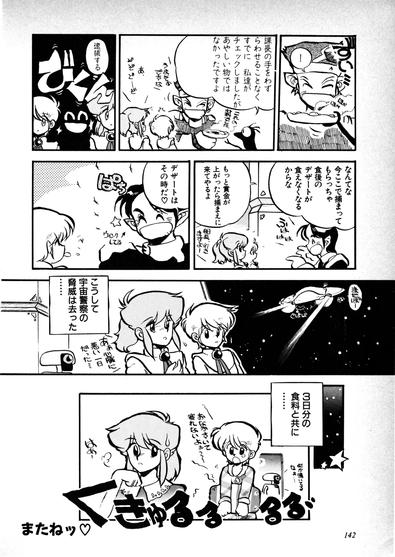Fairy Dust(7) Page 143