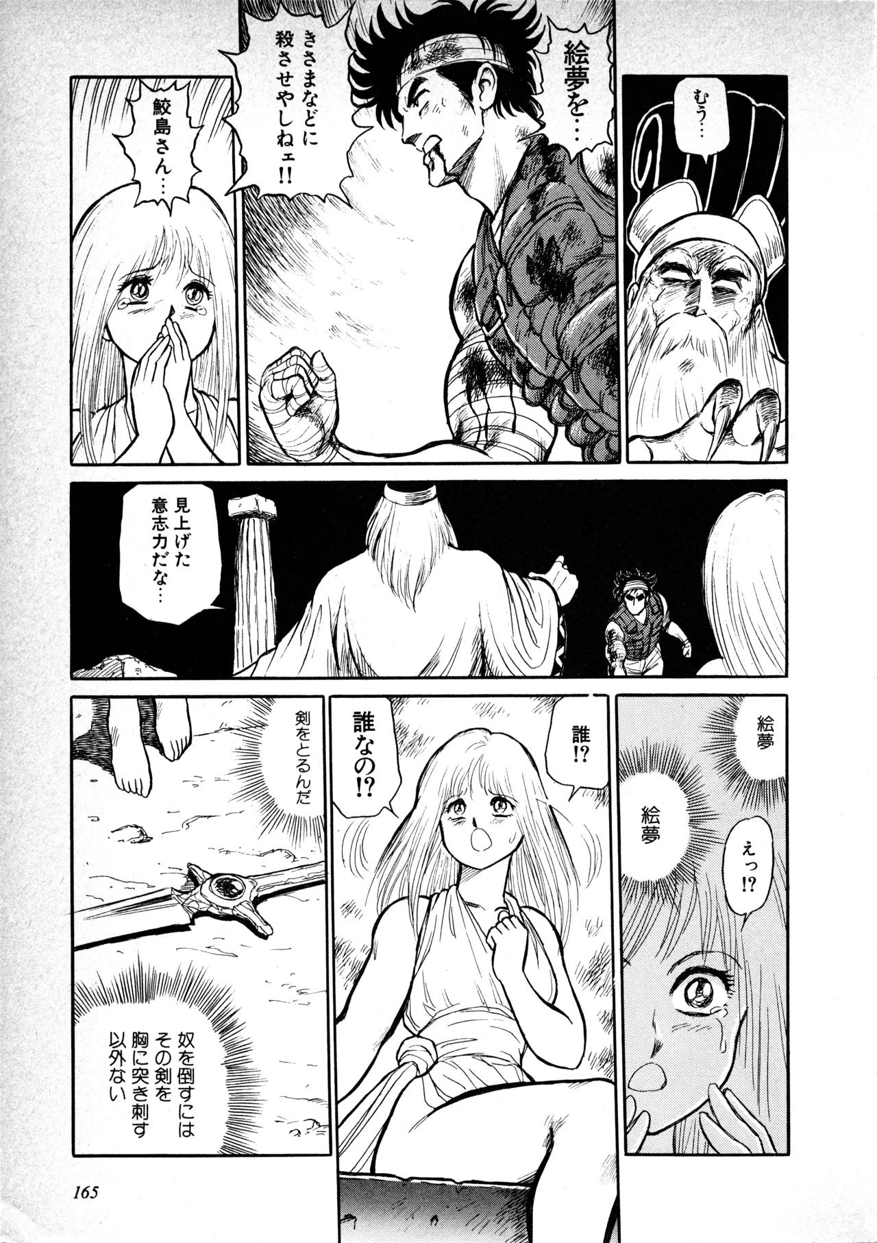 Fairy Dust(7) Page 166