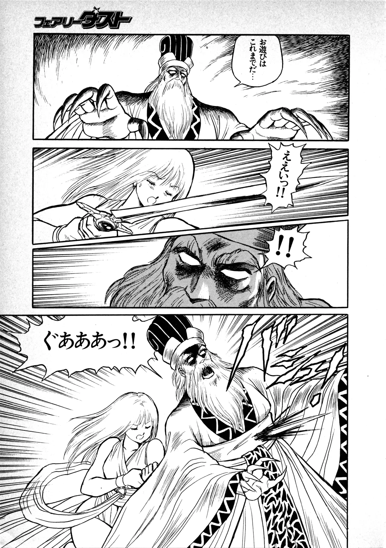 Fairy Dust(7) Page 168