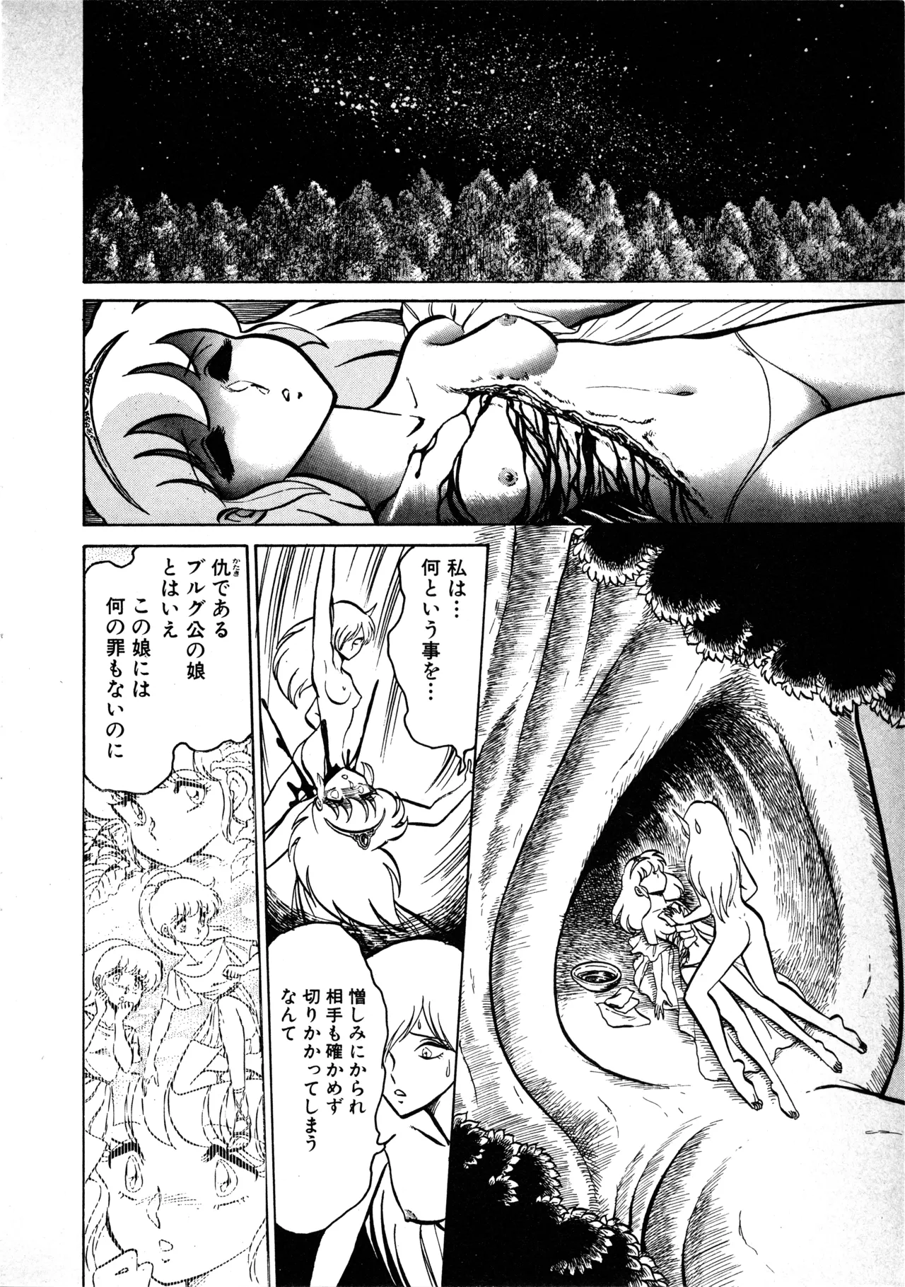 Fairy Dust(7) Page 17