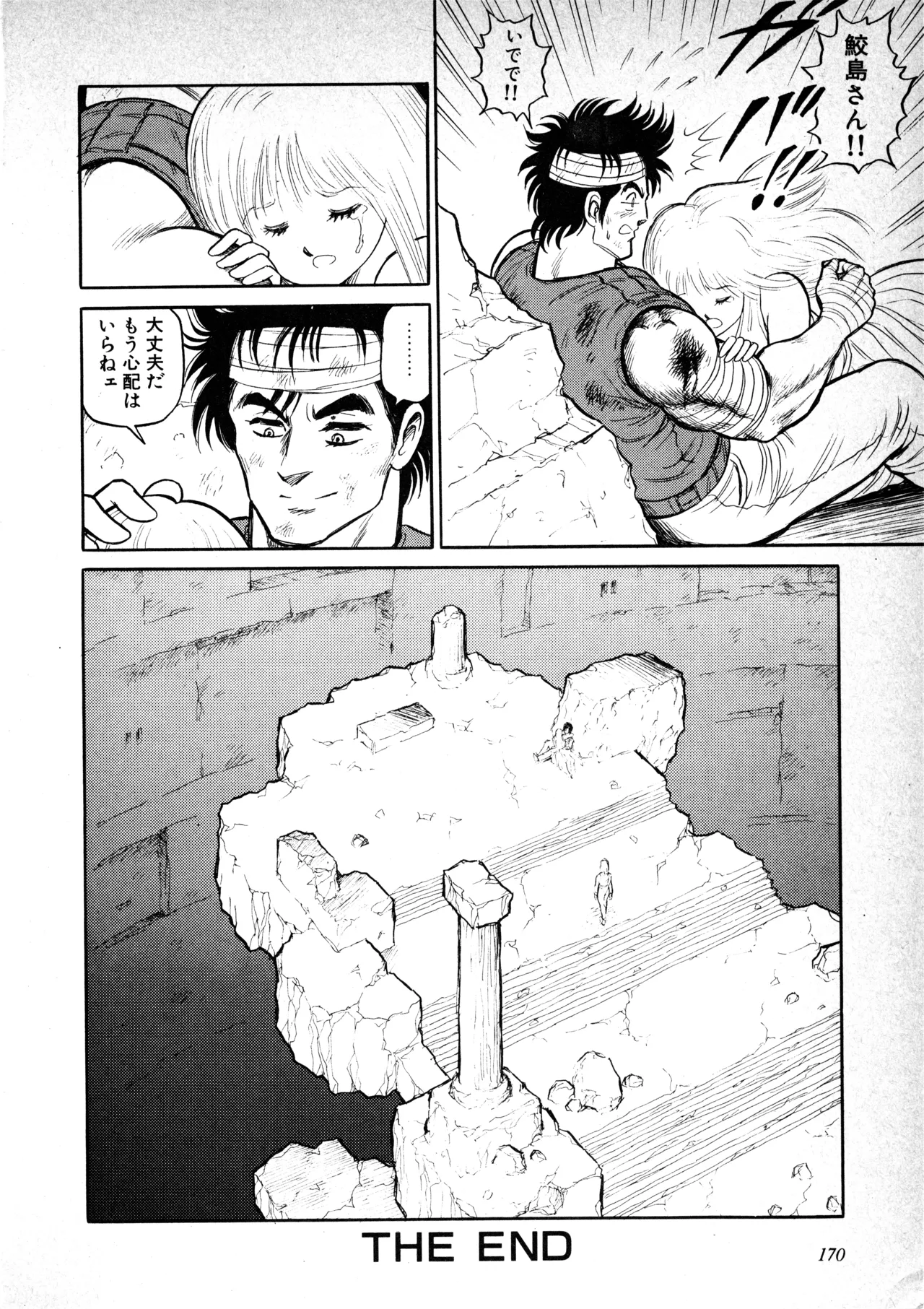 Fairy Dust(7) Page 171