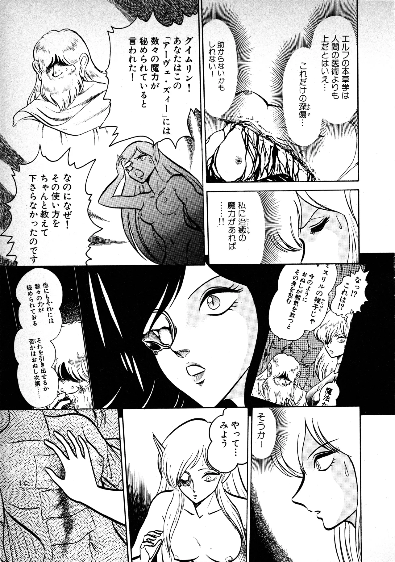 Fairy Dust(7) Page 18