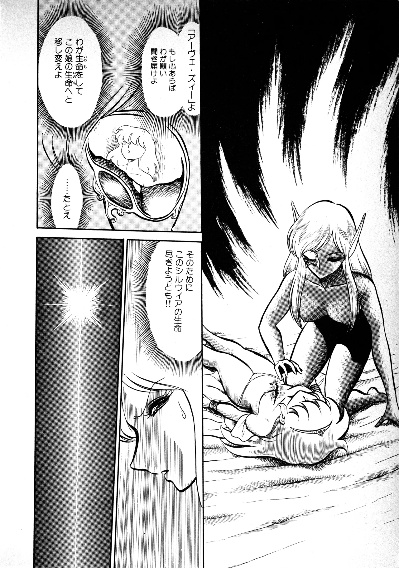 Fairy Dust(7) Page 19