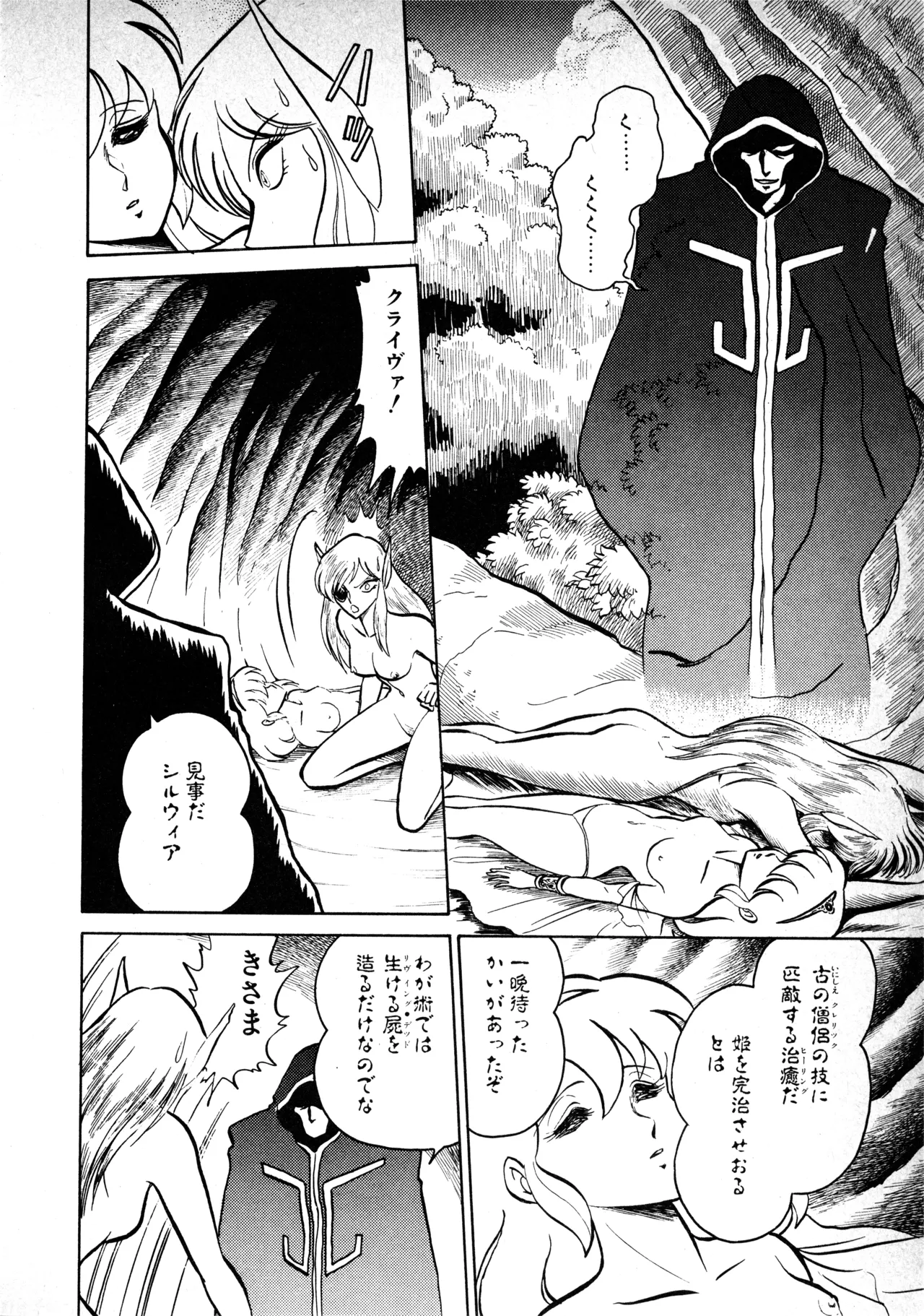 Fairy Dust(7) Page 23