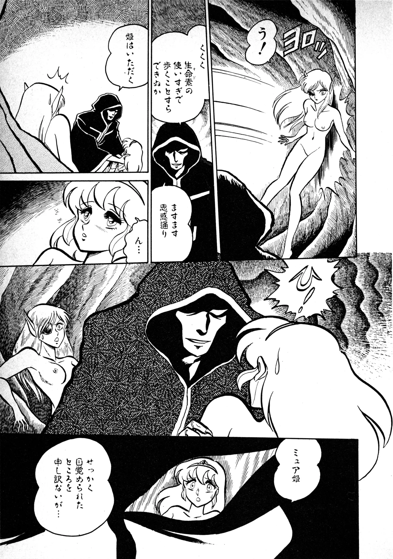 Fairy Dust(7) Page 24