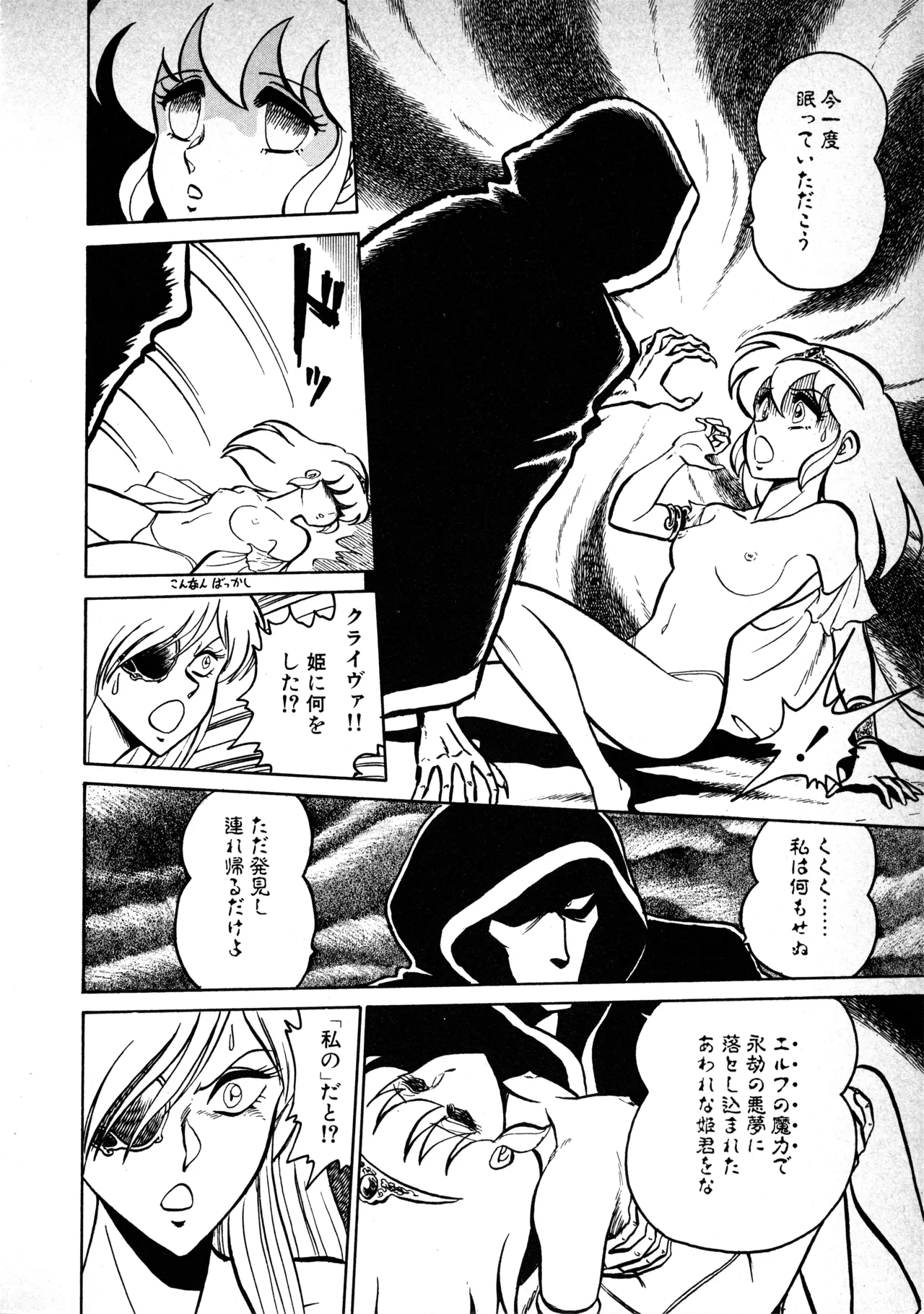 Fairy Dust(7) Page 25