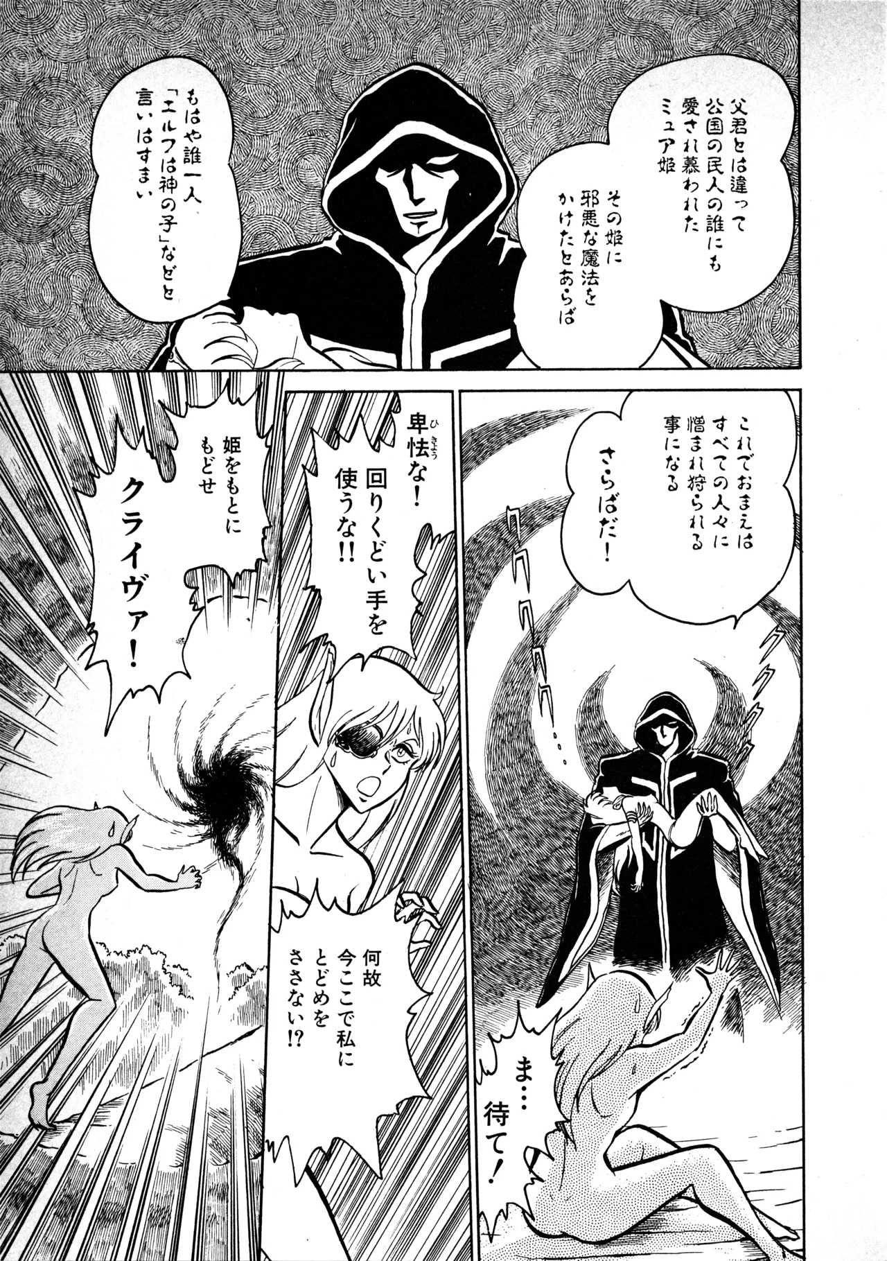 Fairy Dust(7) Page 26