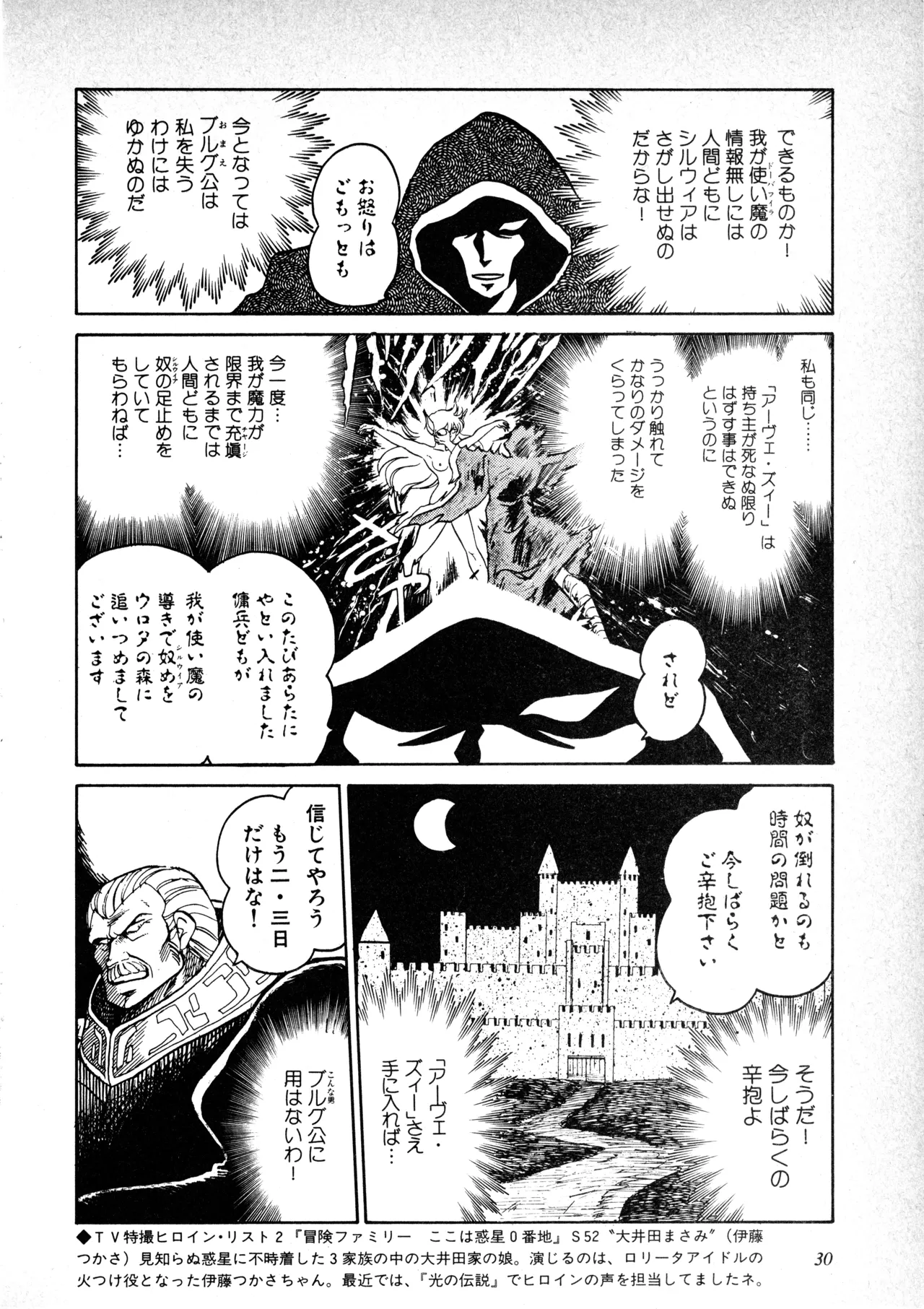 Fairy Dust(7) Page 31