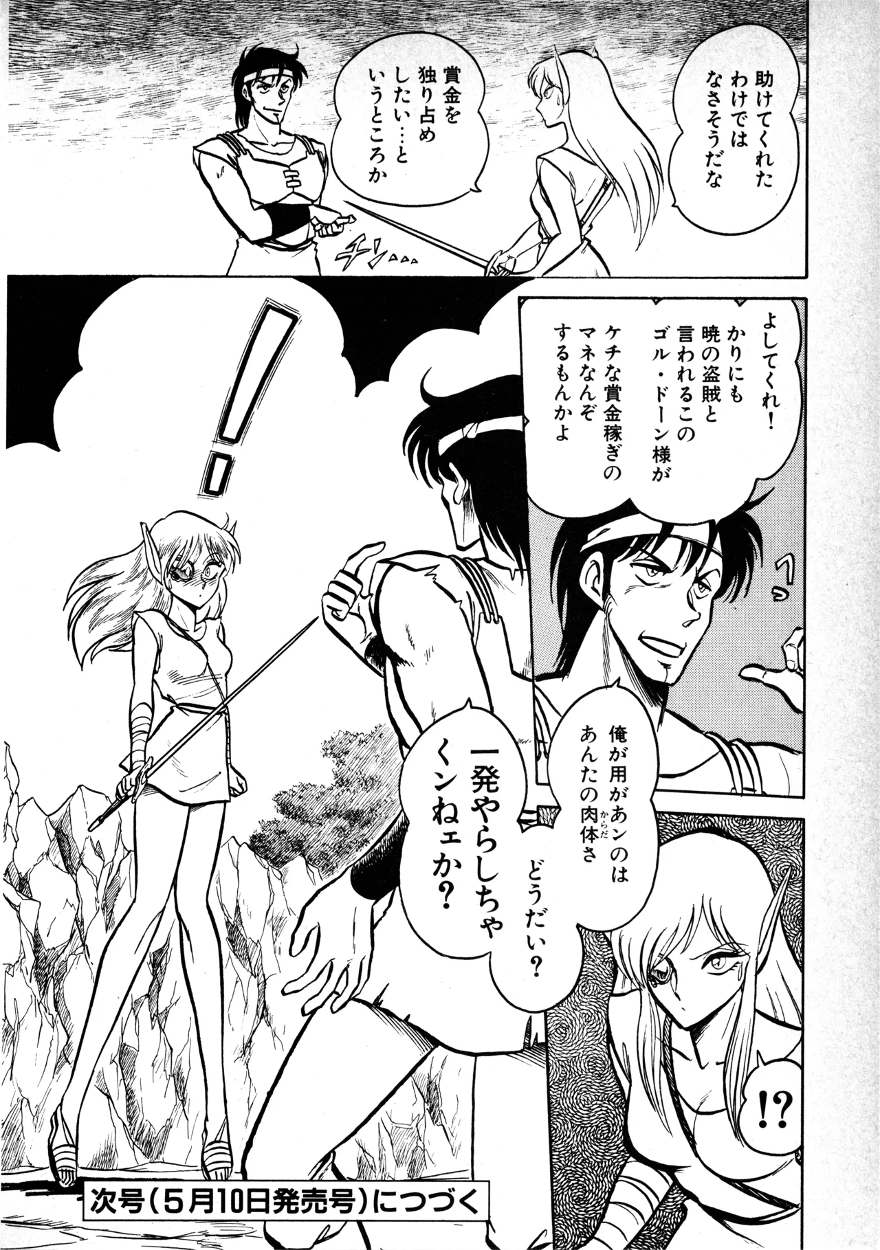 Fairy Dust(7) Page 35