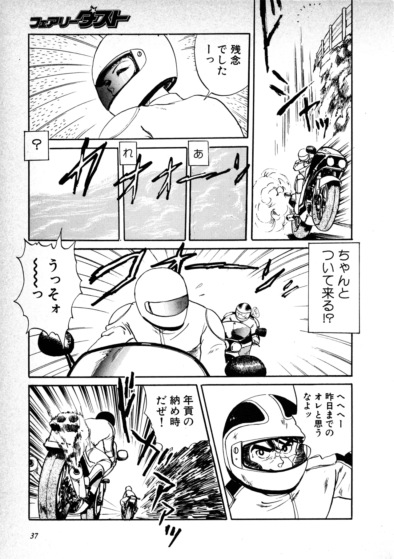 Fairy Dust(7) Page 38