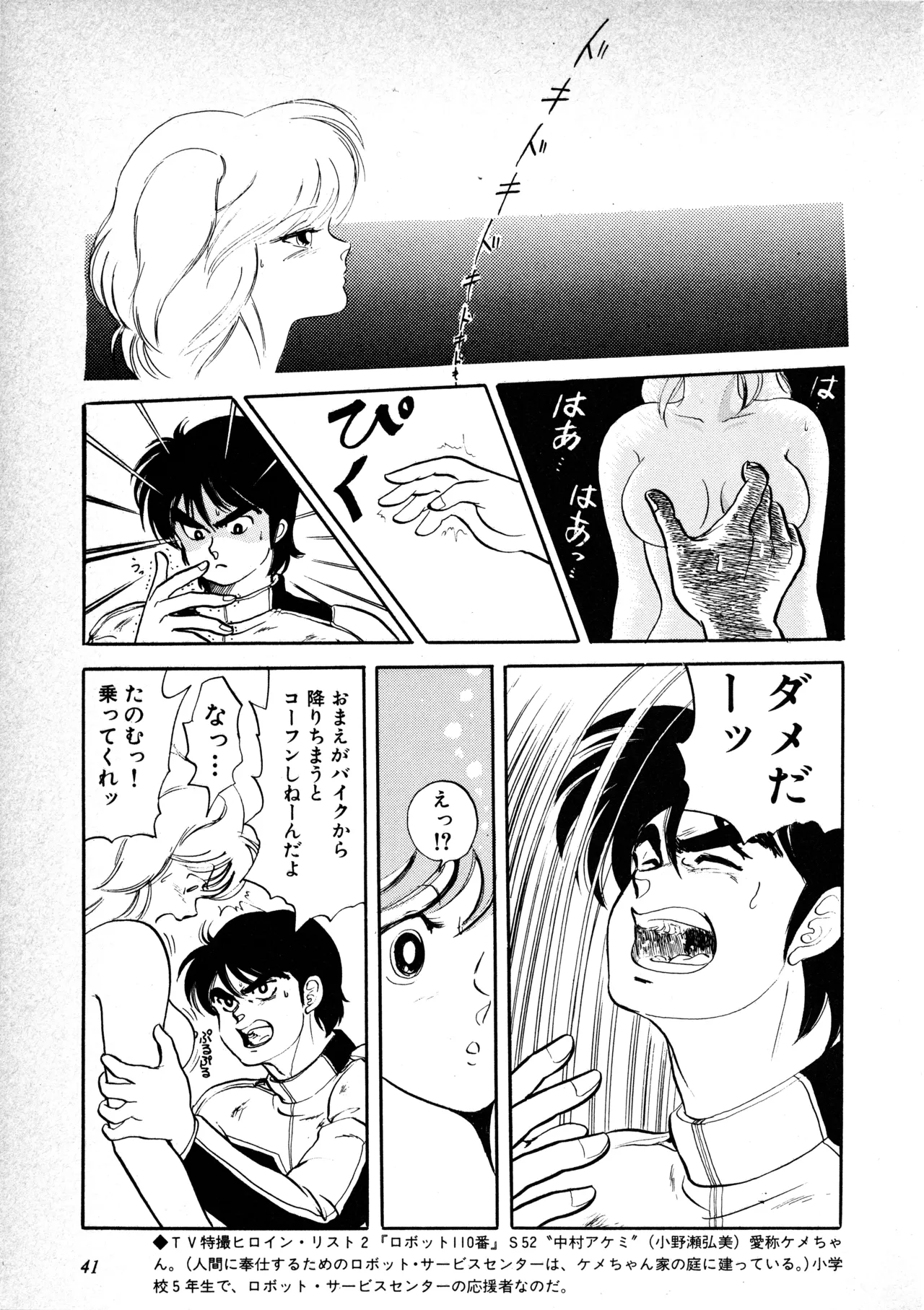 Fairy Dust(7) Page 42