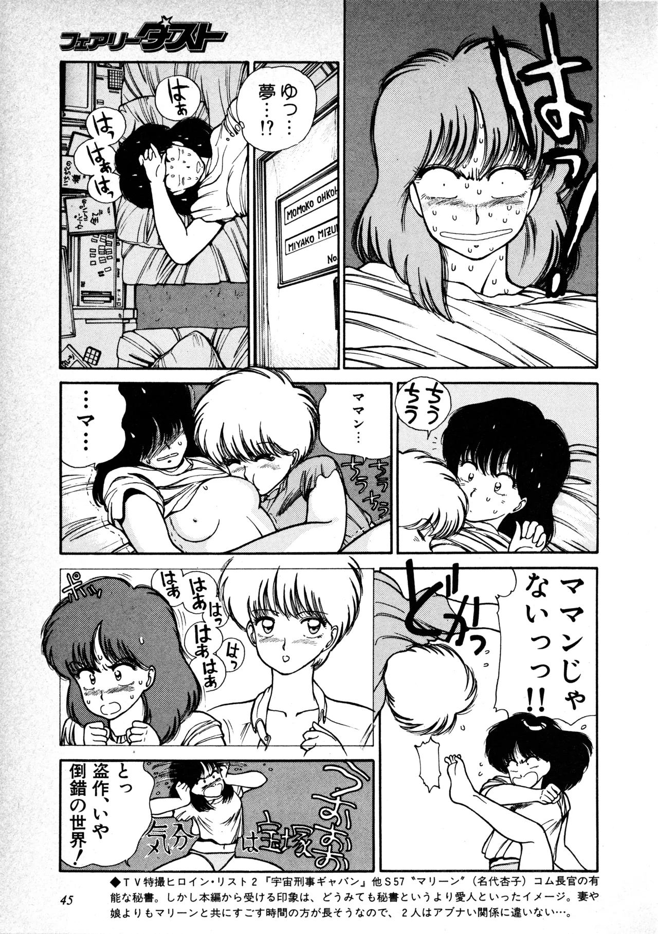 Fairy Dust(7) Page 46