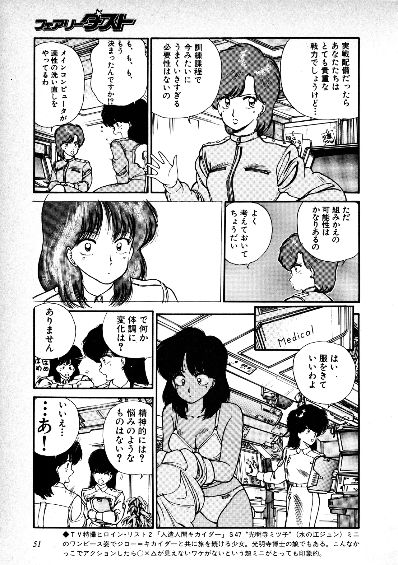 Fairy Dust(7) Page 52