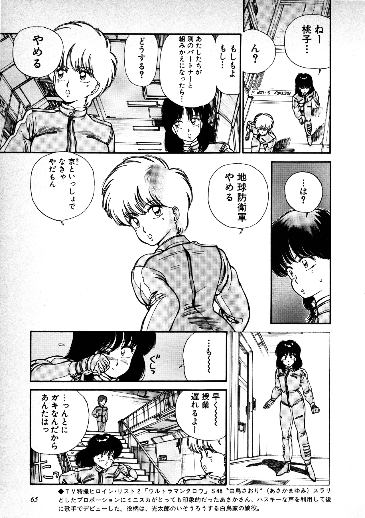 Fairy Dust(7) Page 66