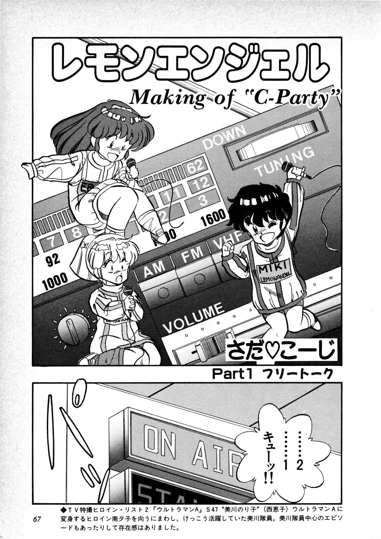 Fairy Dust(7) Page 68
