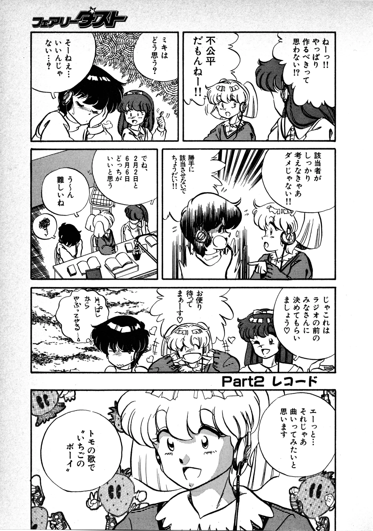 Fairy Dust(7) Page 70
