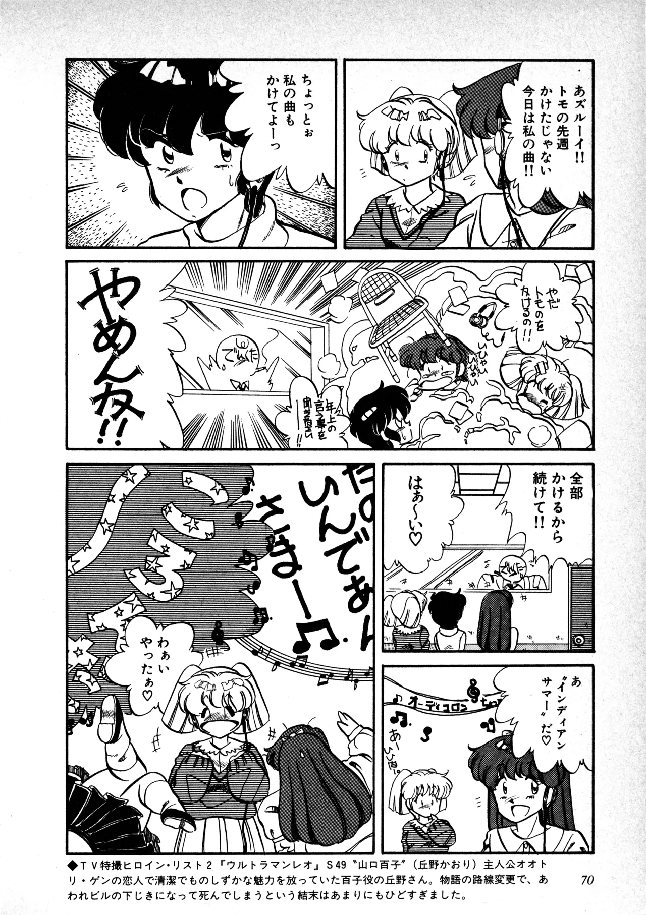 Fairy Dust(7) Page 71