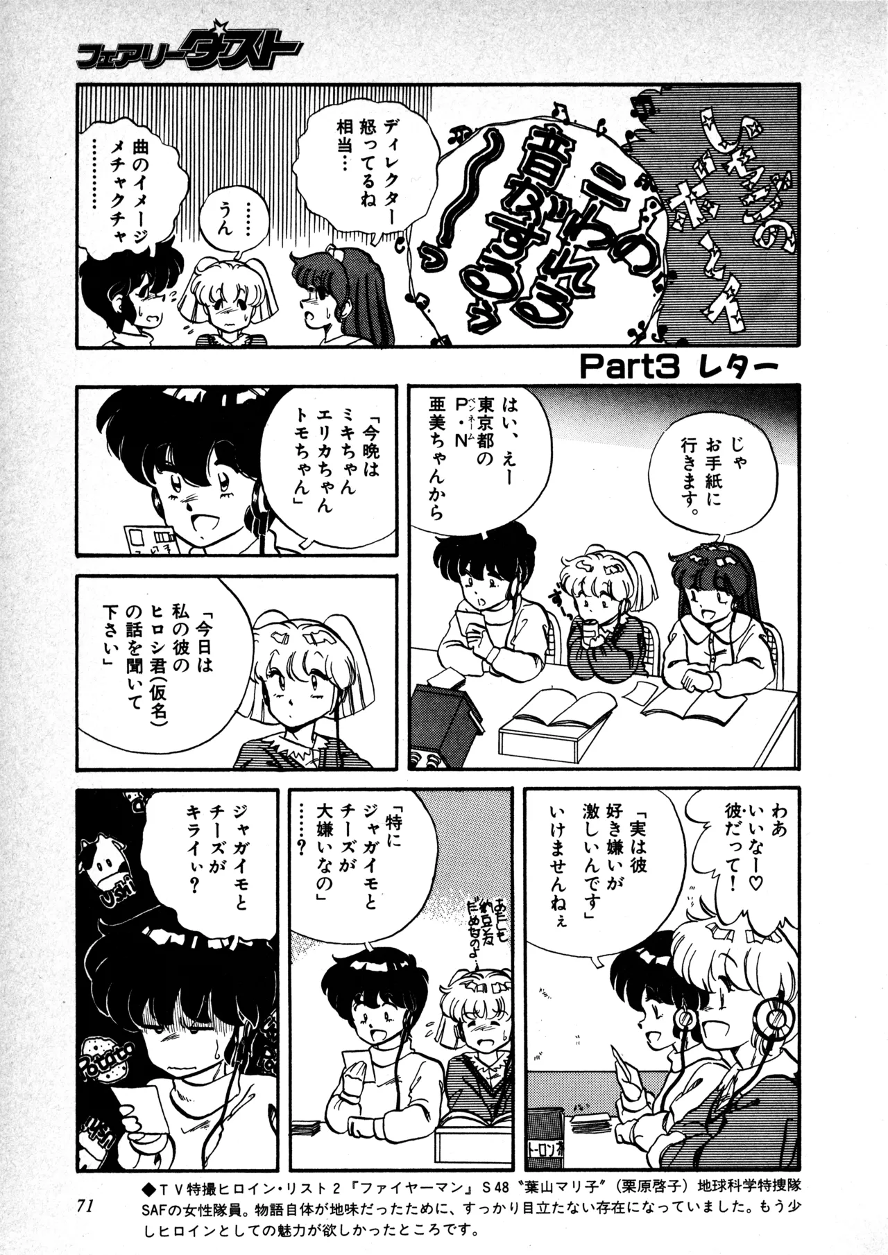 Fairy Dust(7) Page 72