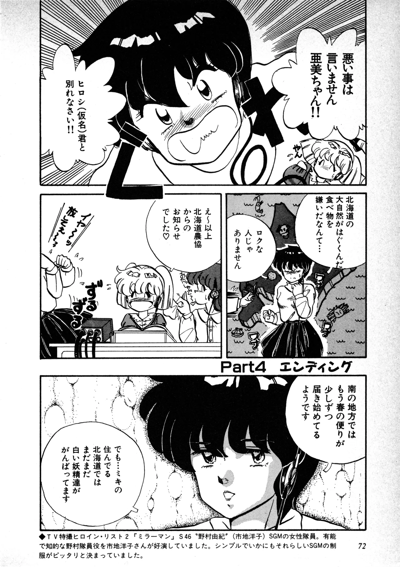 Fairy Dust(7) Page 73